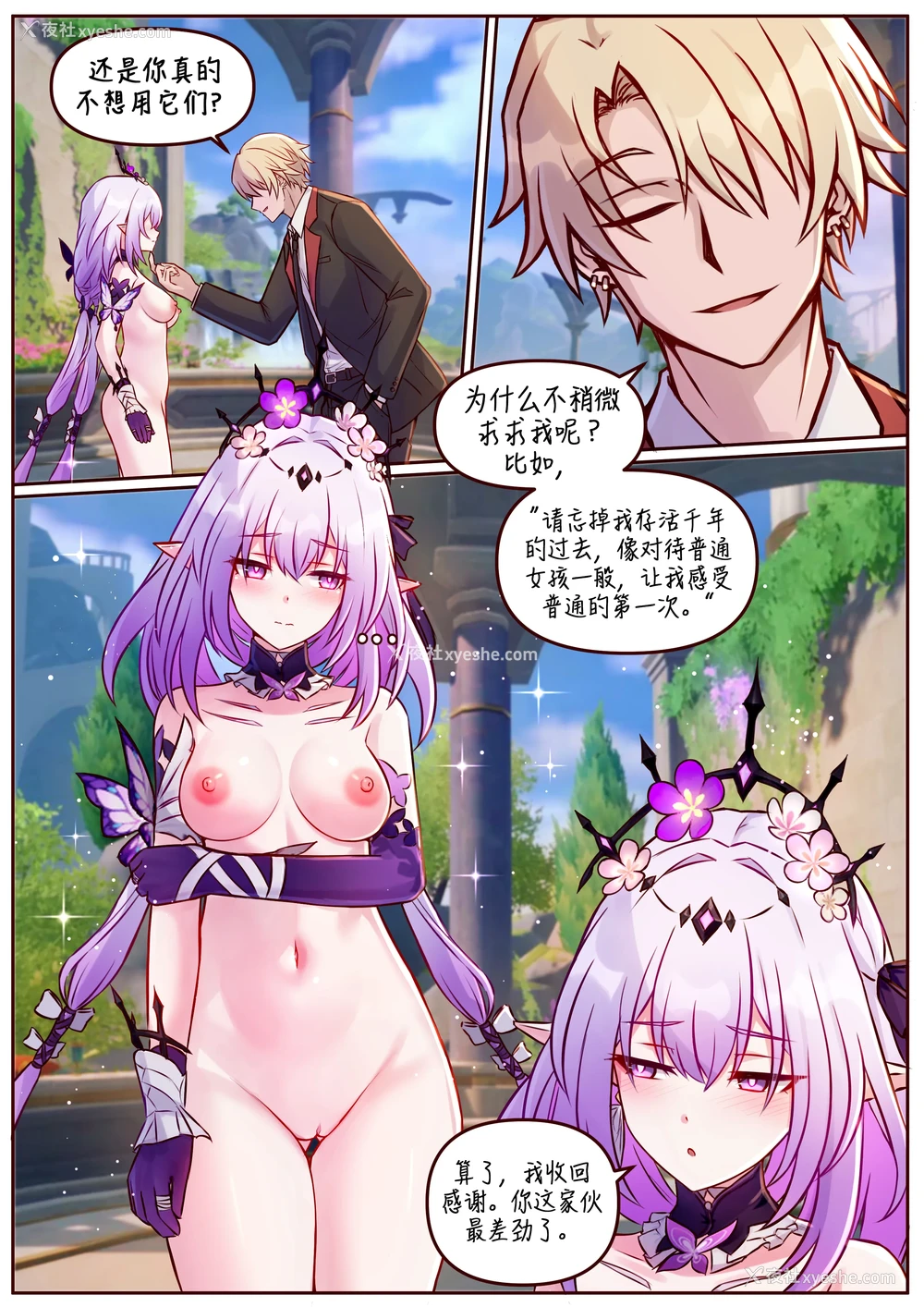 6P - [Jimpu6] Finish Castorice (Honkai： Star Rail)