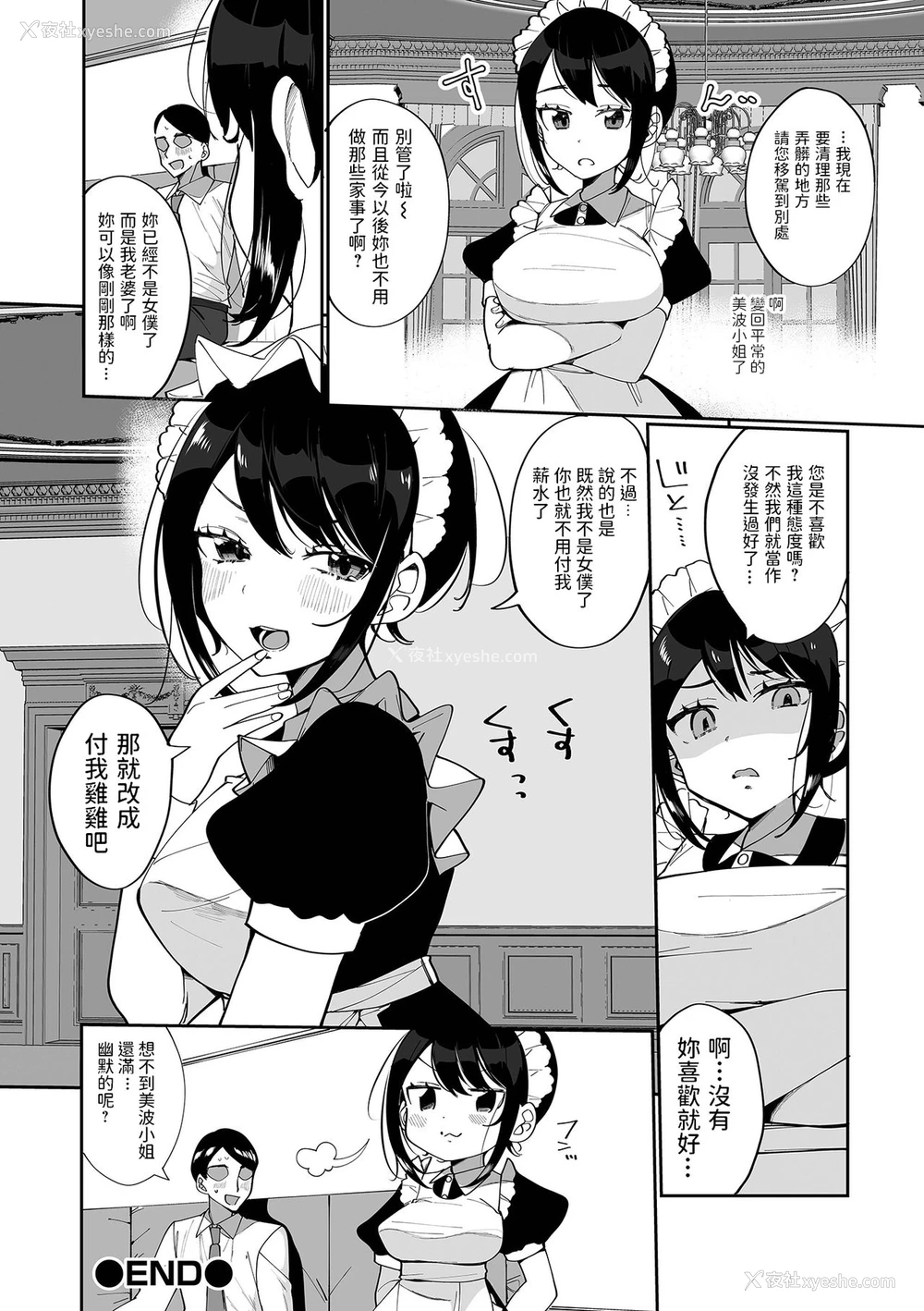 16P - [御家かえる] うちのメイドは无爱想? (コミック刺激的SQUIRT!! Vol.25) [中国翻訳] [DL版]