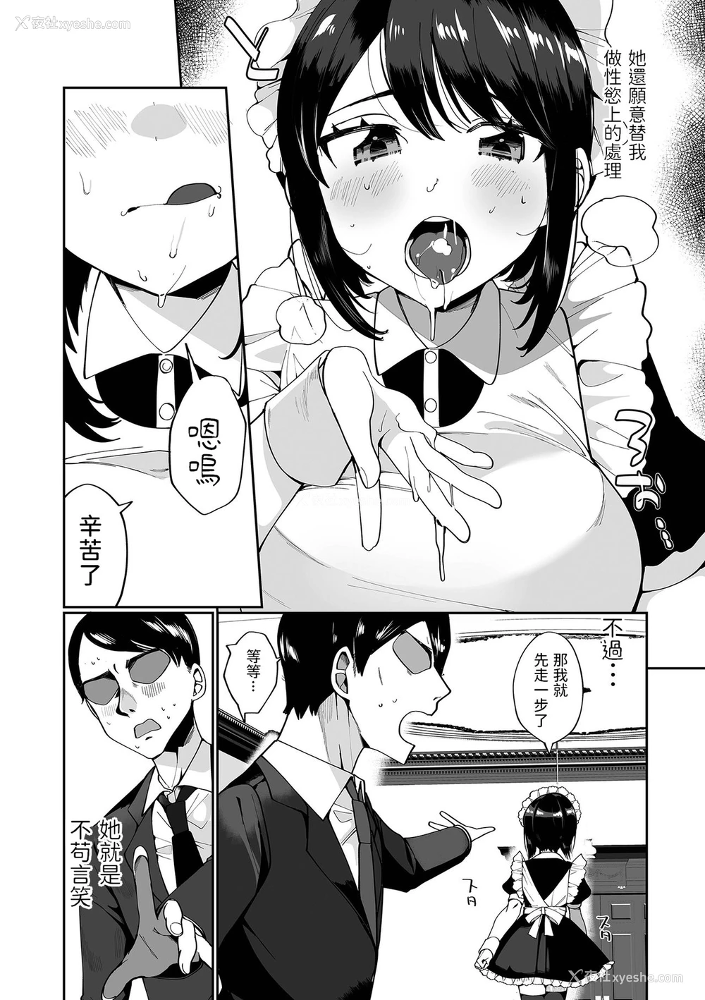 2P - [御家かえる] うちのメイドは无爱想? (コミック刺激的SQUIRT!! Vol.25) [中国翻訳] [DL版]