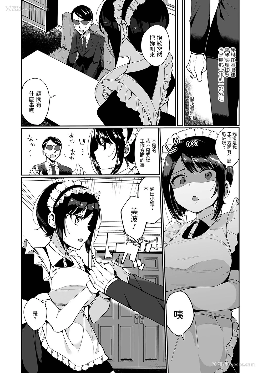 3P - [御家かえる] うちのメイドは无爱想? (コミック刺激的SQUIRT!! Vol.25) [中国翻訳] [DL版]