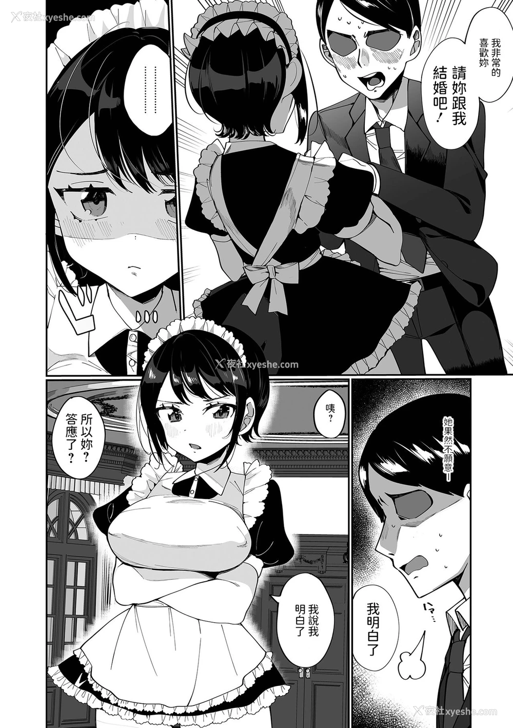 4P - [御家かえる] うちのメイドは无爱想? (コミック刺激的SQUIRT!! Vol.25) [中国翻訳] [DL版]