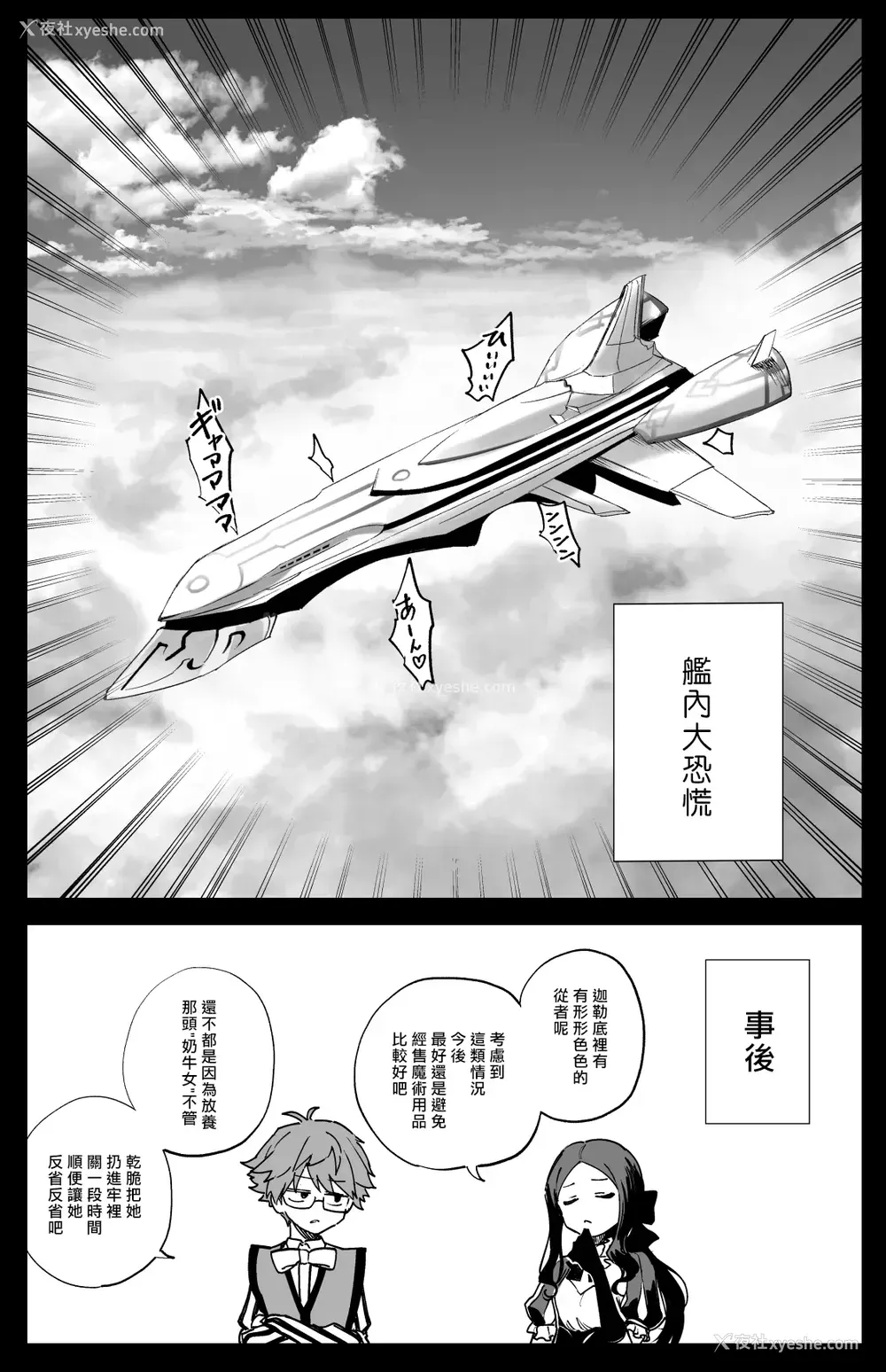 7P - [ひるなぎ] ヒロインXXの休日 (Fate／Grand Order) [中国翻訳] [DL版]