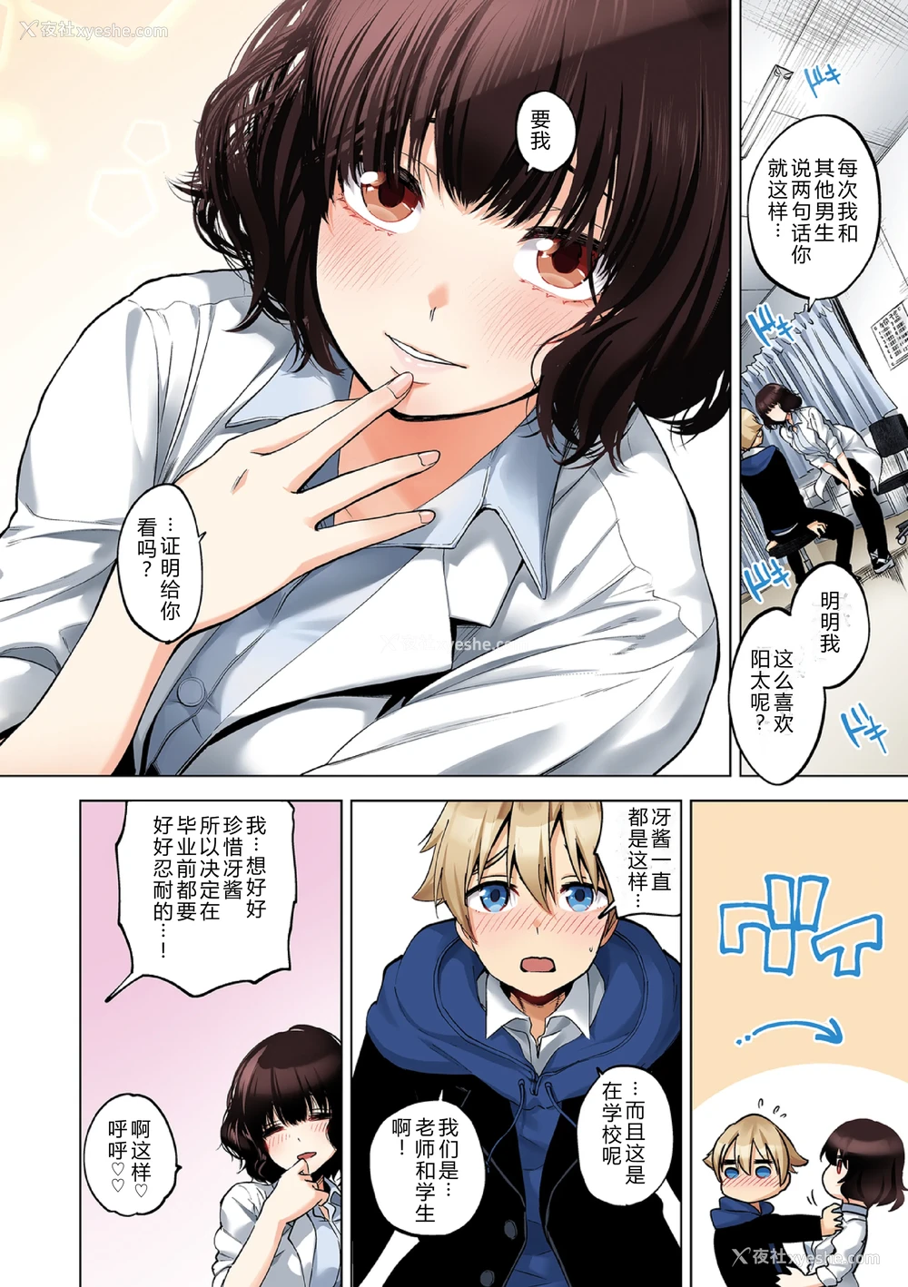 4P - [鱼山ケイジ] 堕落カノジョフルカラーシリーズ 1 カーテンの向こう侧で