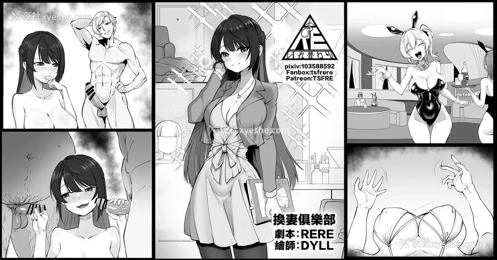 1P - [RERE] 换妻俱乐部 [中国翻訳]