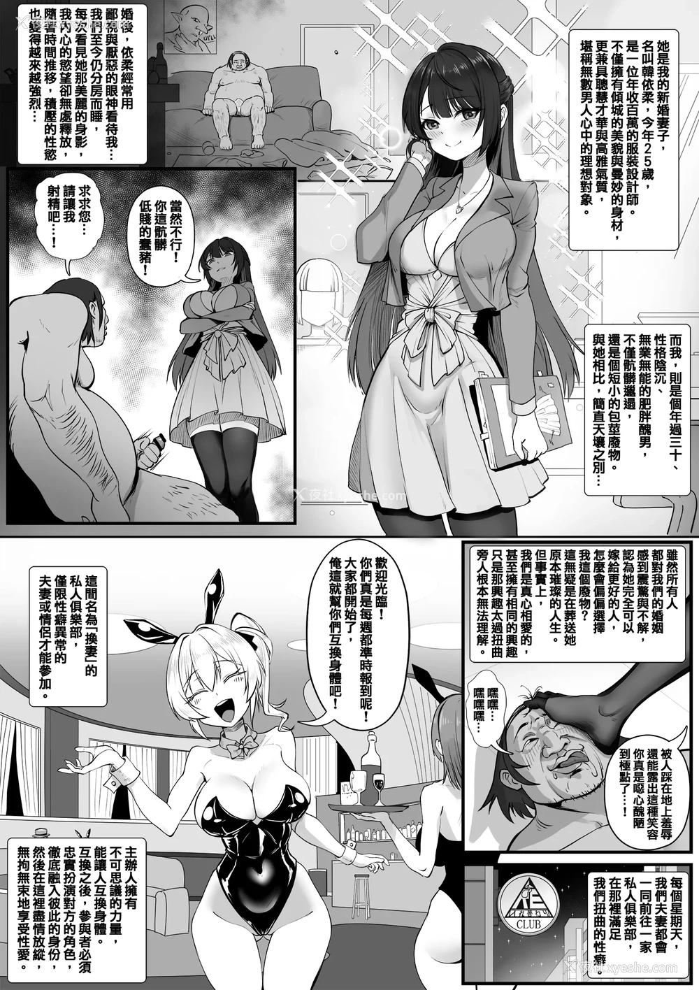 2P - [RERE] 换妻俱乐部 [中国翻訳]