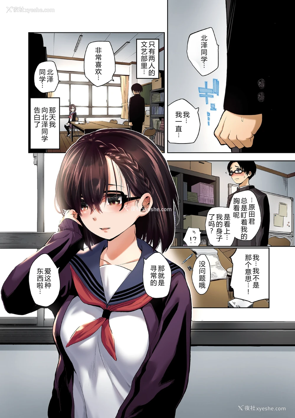 3P - [鱼山ケイジ] 堕落カノジョフルカラーシリーズ 3 北泽さん、こっちを向いて
