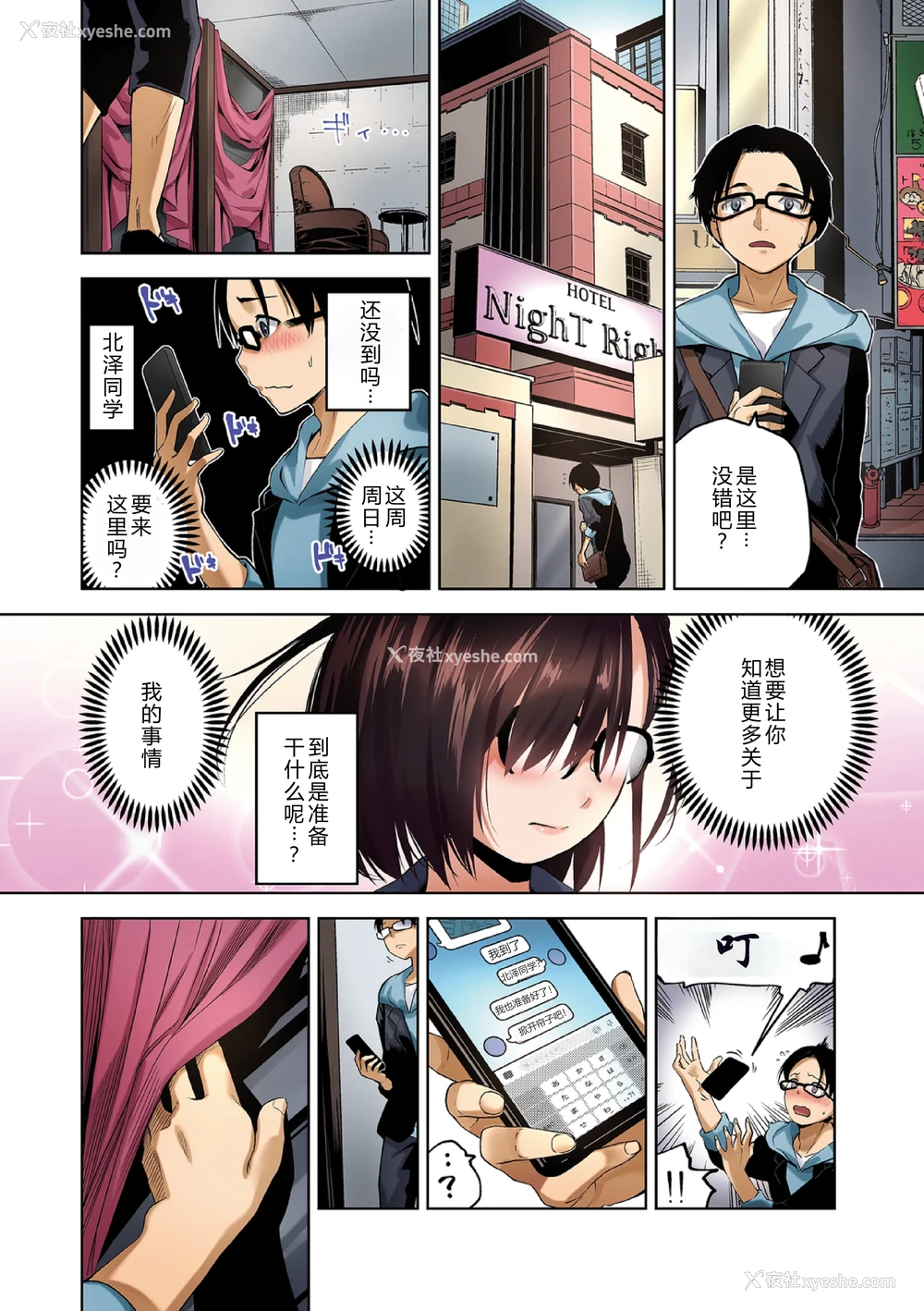 4P - [鱼山ケイジ] 堕落カノジョフルカラーシリーズ 3 北泽さん、こっちを向いて