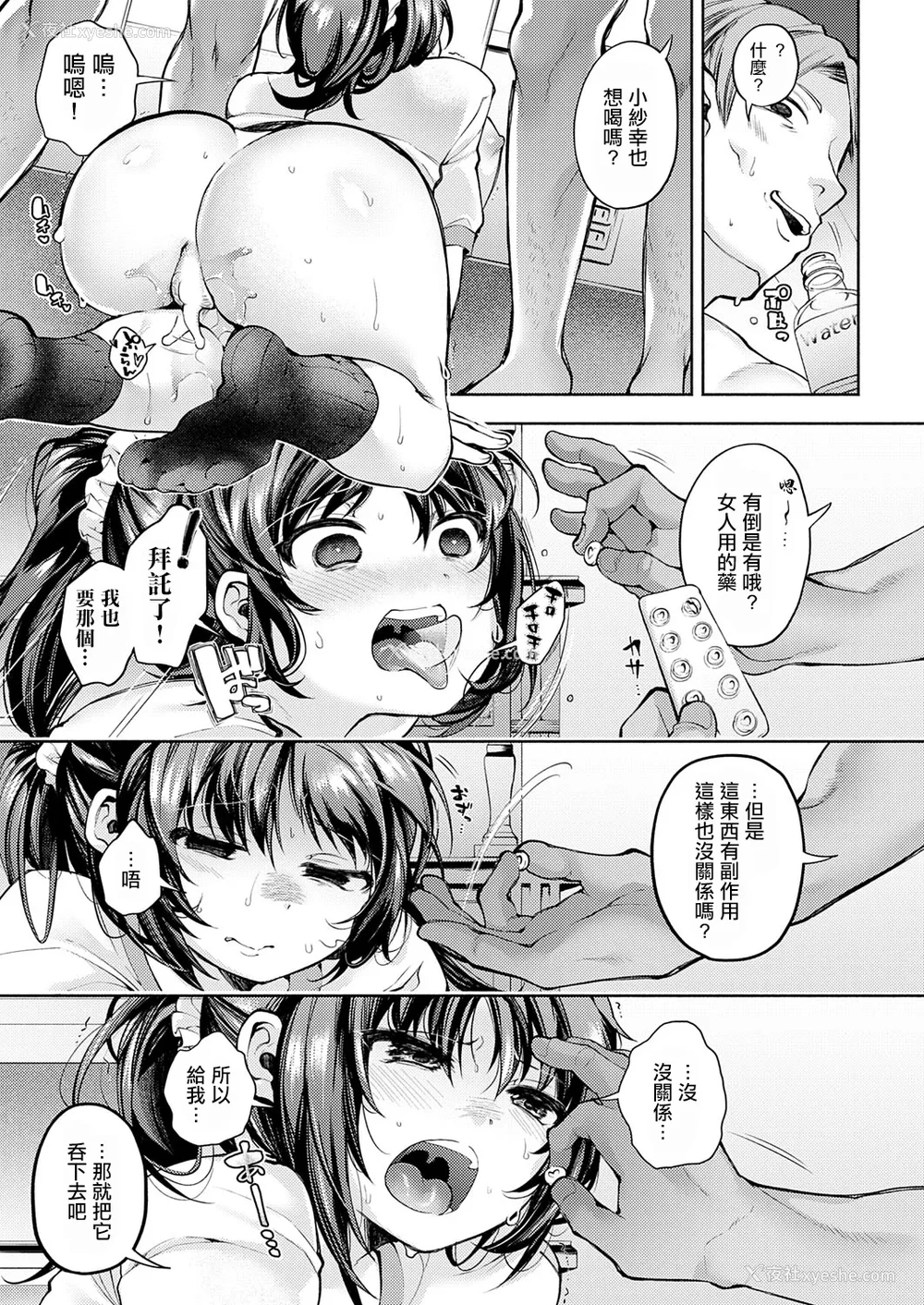 14P - [よしみず] 友达プレイ (コミックマグナム Vol.194) [中国翻訳]