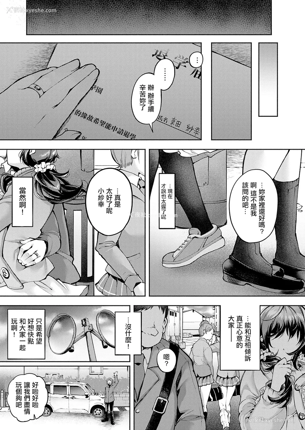 26P - [よしみず] 友达プレイ (コミックマグナム Vol.194) [中国翻訳]