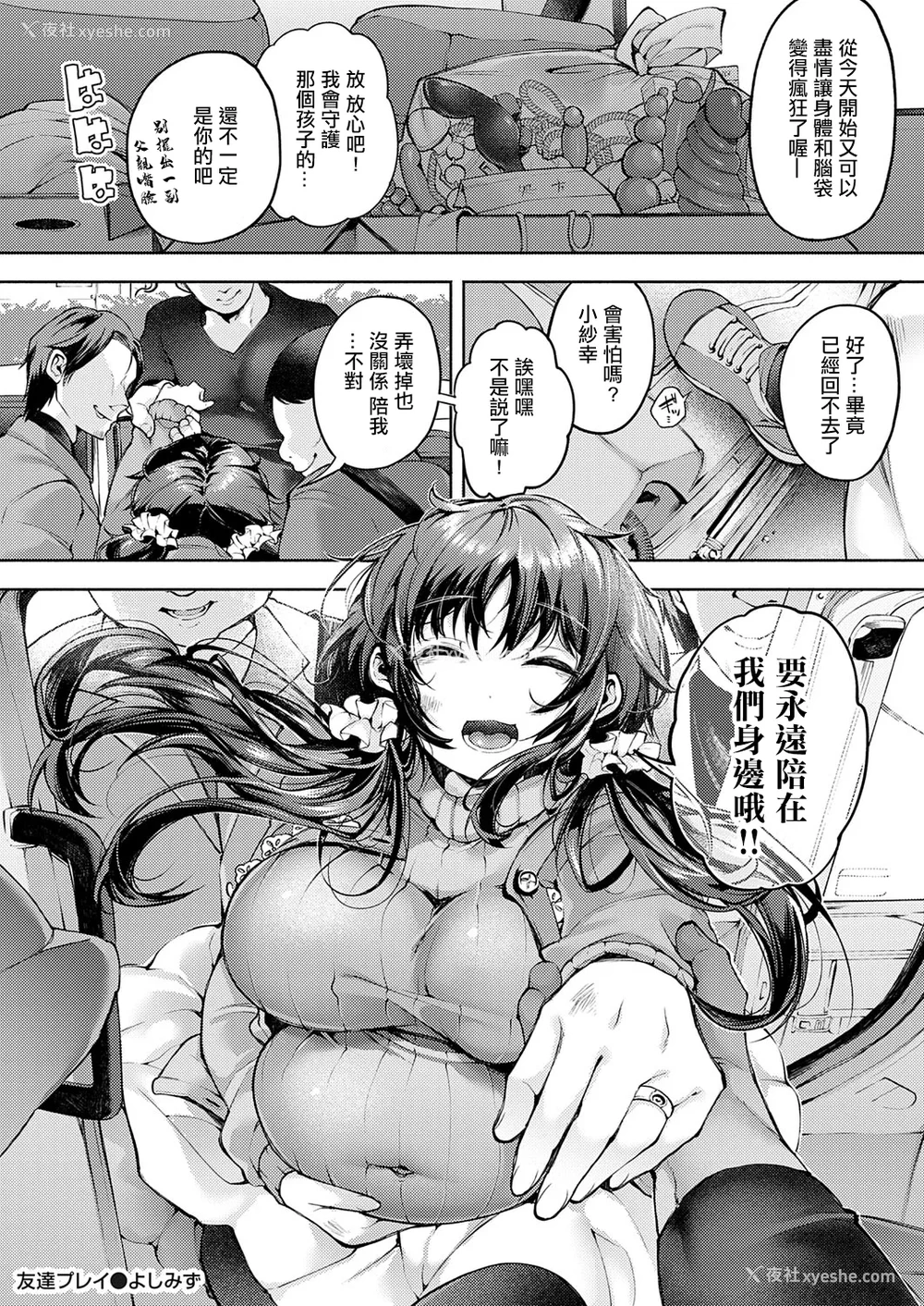 27P - [よしみず] 友达プレイ (コミックマグナム Vol.194) [中国翻訳]