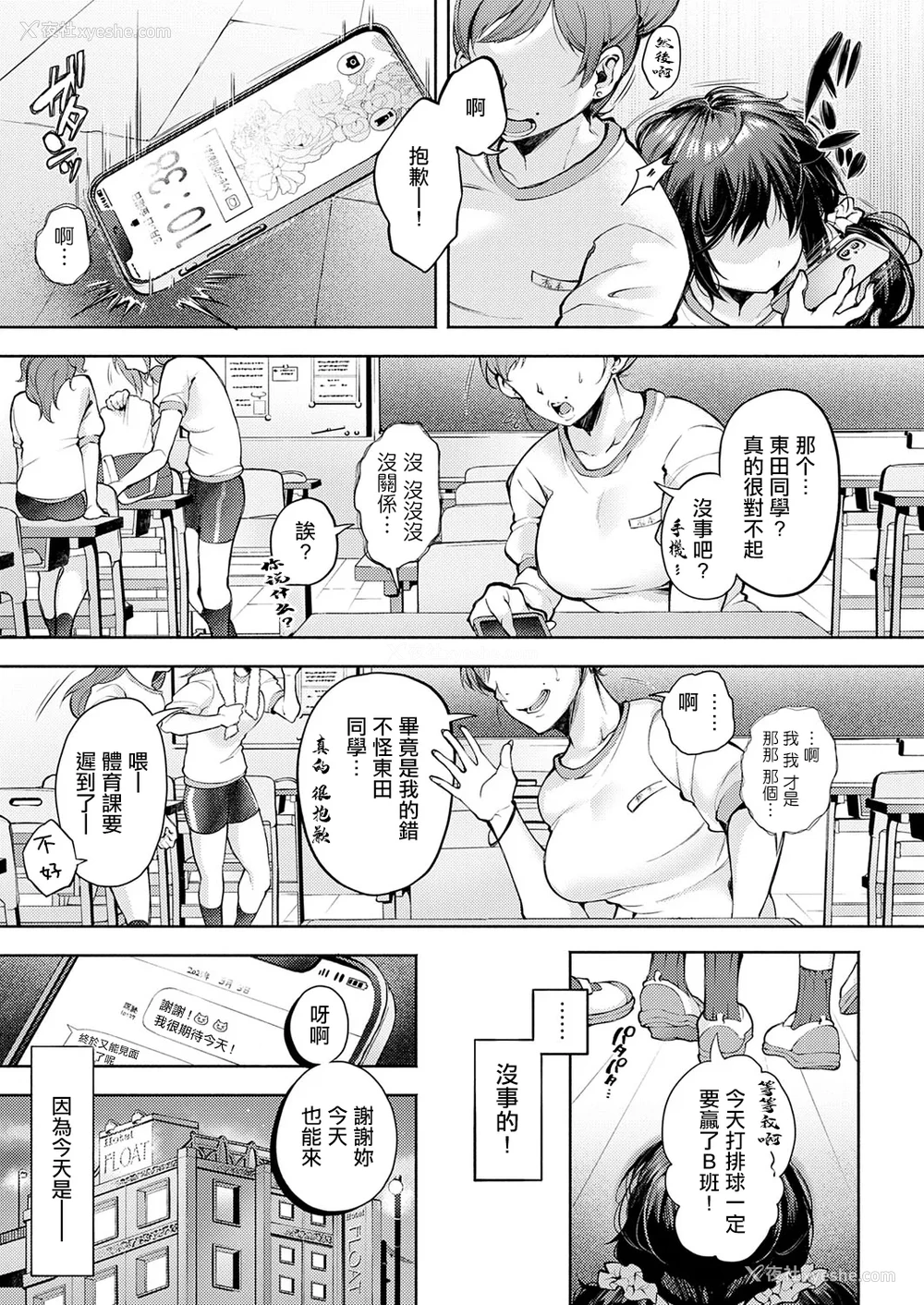 2P - [よしみず] 友达プレイ (コミックマグナム Vol.194) [中国翻訳]