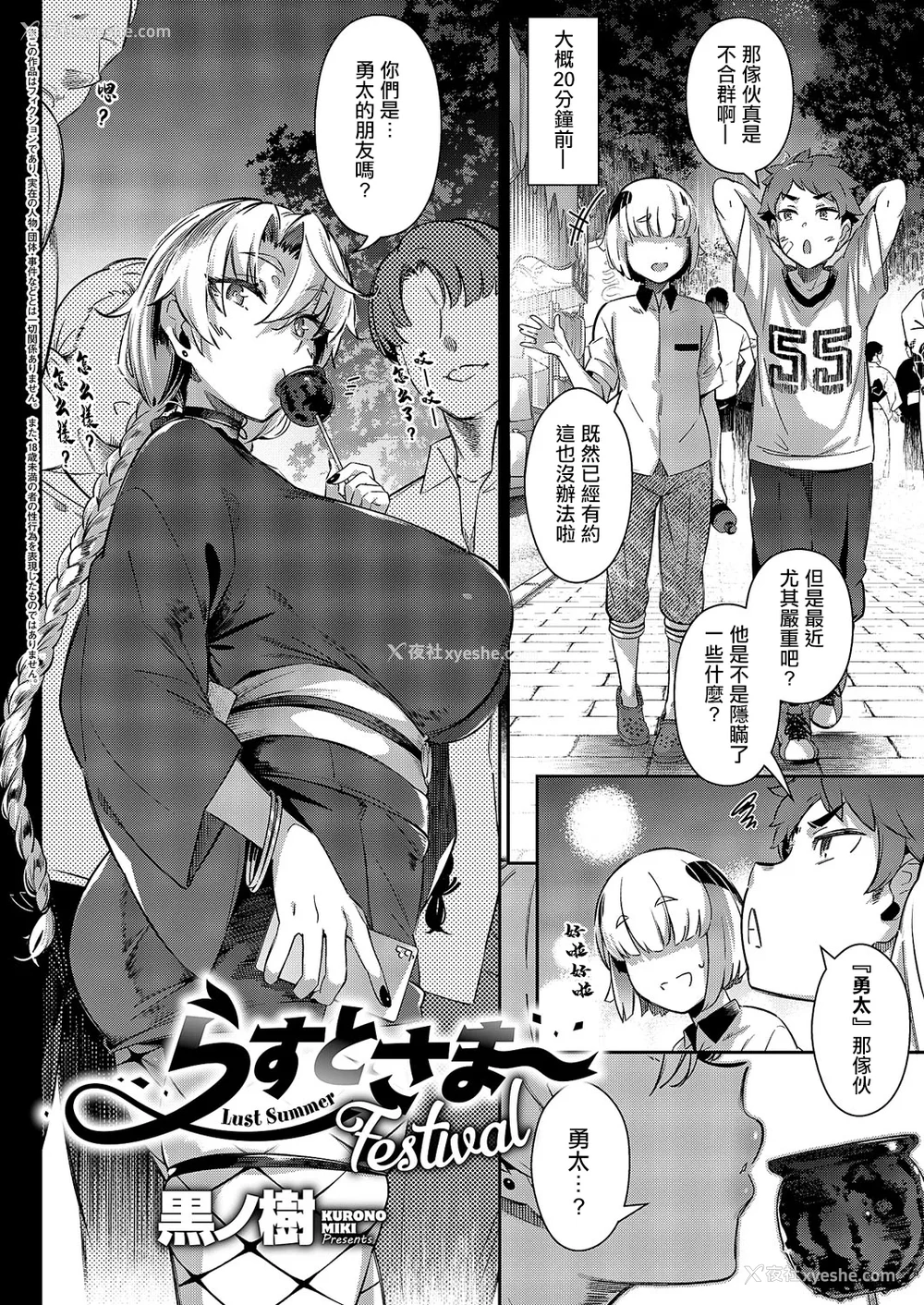 2P - [黒ノ树] らすとさま〜Festival (コミック エグゼ 59) [中国翻訳] [DL版]