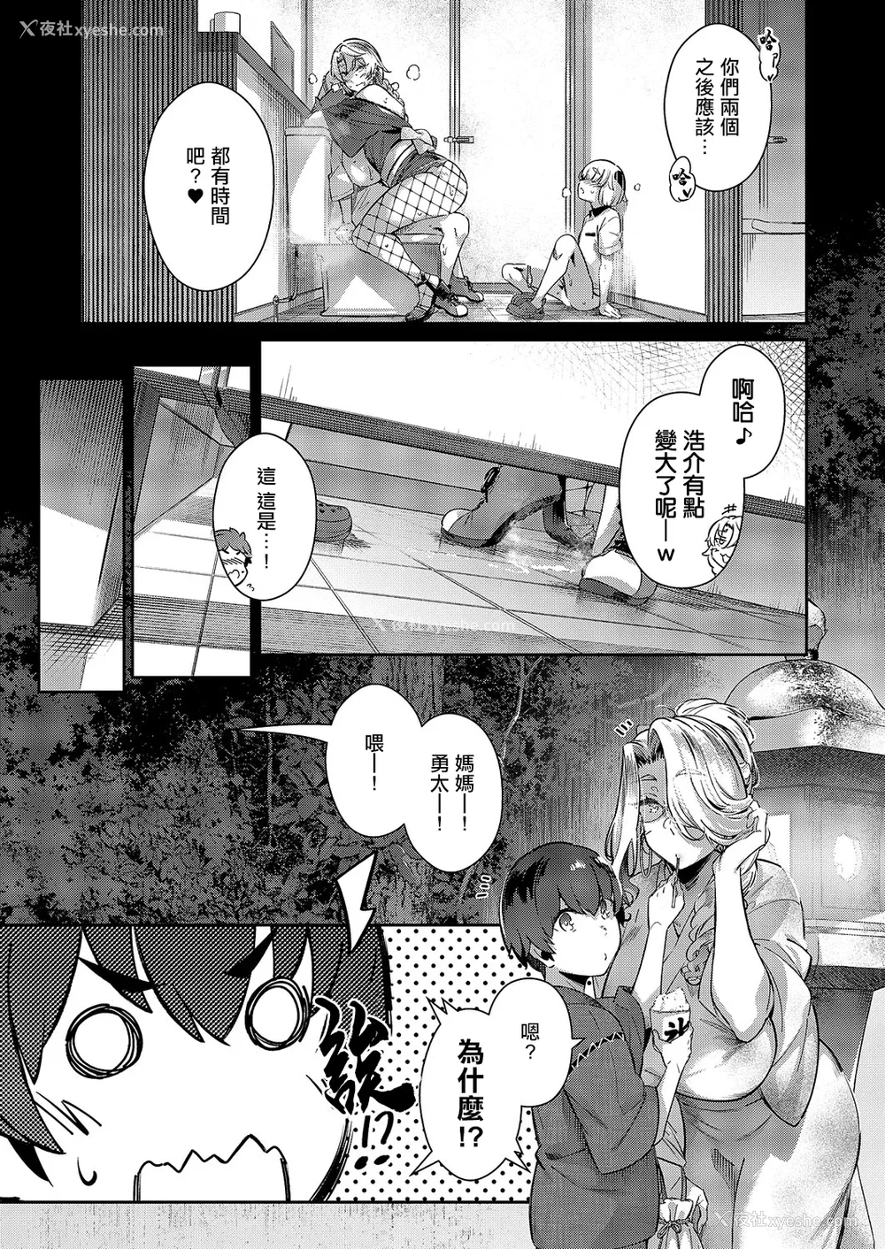 29P - [黒ノ树] らすとさま〜Festival (コミック エグゼ 59) [中国翻訳] [DL版]