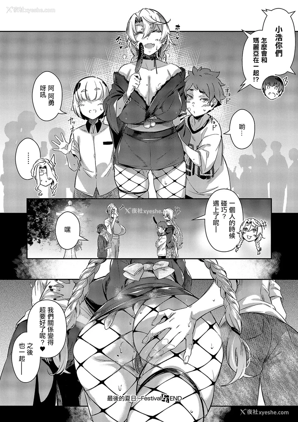 30P - [黒ノ树] らすとさま〜Festival (コミック エグゼ 59) [中国翻訳] [DL版]