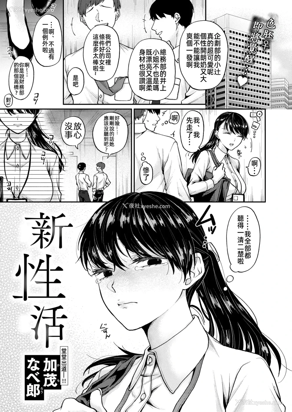 1P - [加茂なべ郎] 新性活-(WEEKLY快楽天 2024 No.35) [中国翻訳] [无修正] [DL版]