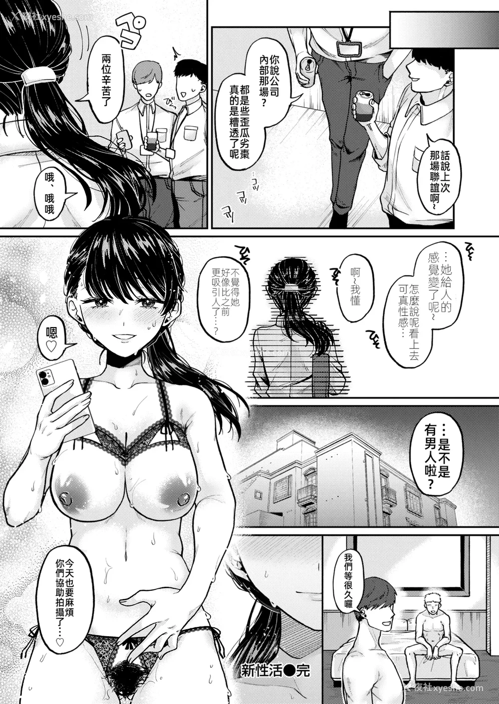 26P - [加茂なべ郎] 新性活-(WEEKLY快楽天 2024 No.35) [中国翻訳] [无修正] [DL版]