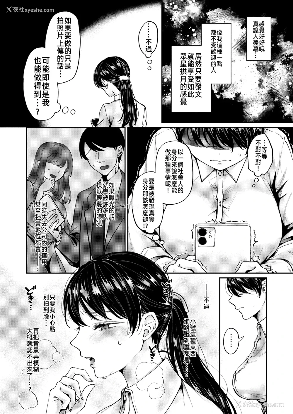 4P - [加茂なべ郎] 新性活-(WEEKLY快楽天 2024 No.35) [中国翻訳] [无修正] [DL版]