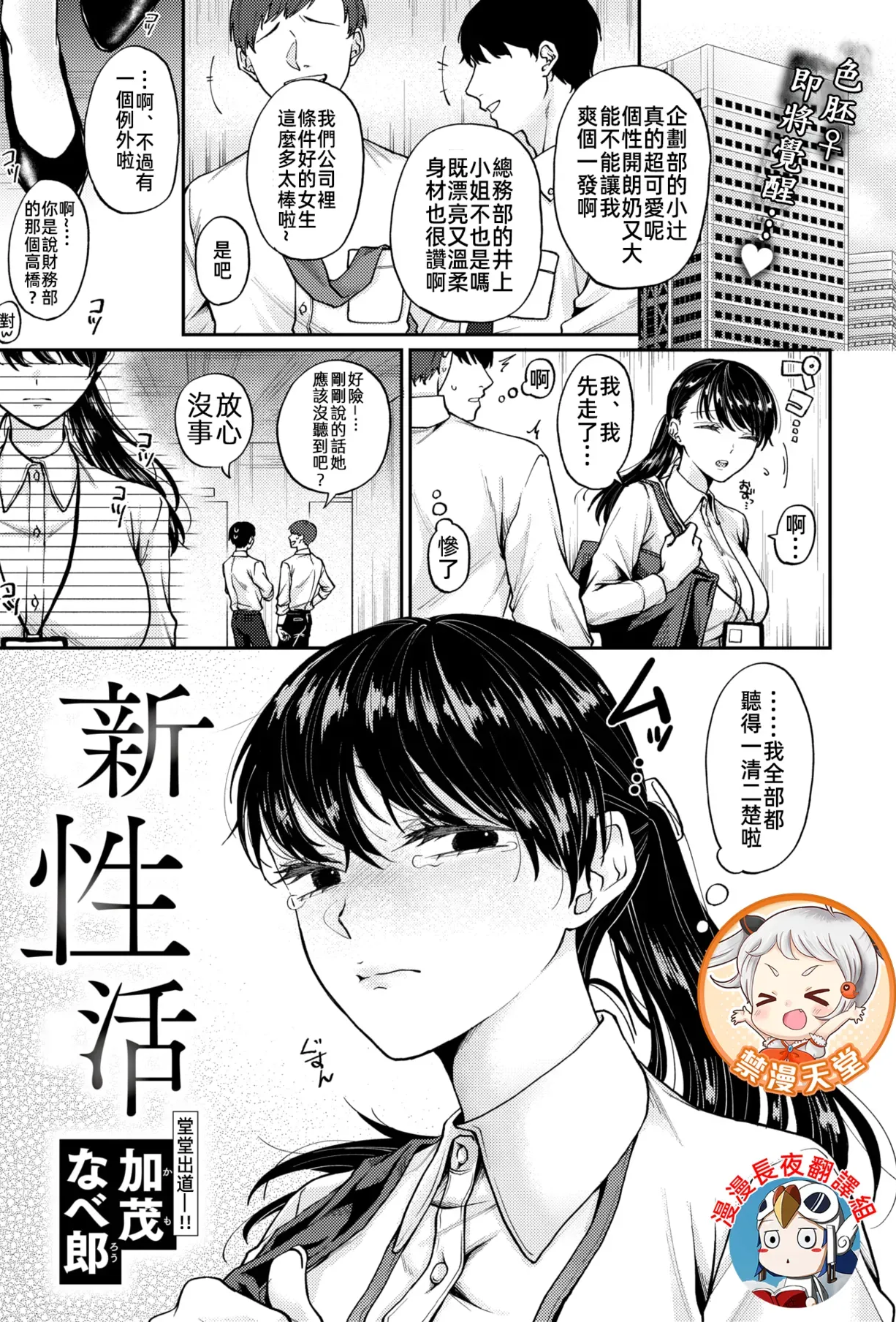 [加茂なべ郎] 新性活-(WEEKLY快楽天 2024 No.35) [中国翻訳] [无修正] [DL版]