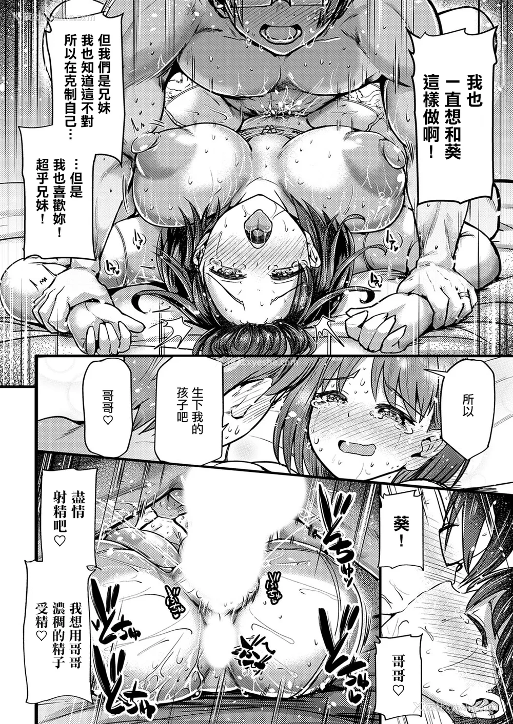 16P - [おもち] 兄妹だけの结婚式 (コミックマグナム Vol.194) [中国翻訳]