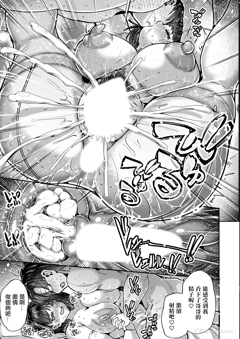 17P - [おもち] 兄妹だけの结婚式 (コミックマグナム Vol.194) [中国翻訳]