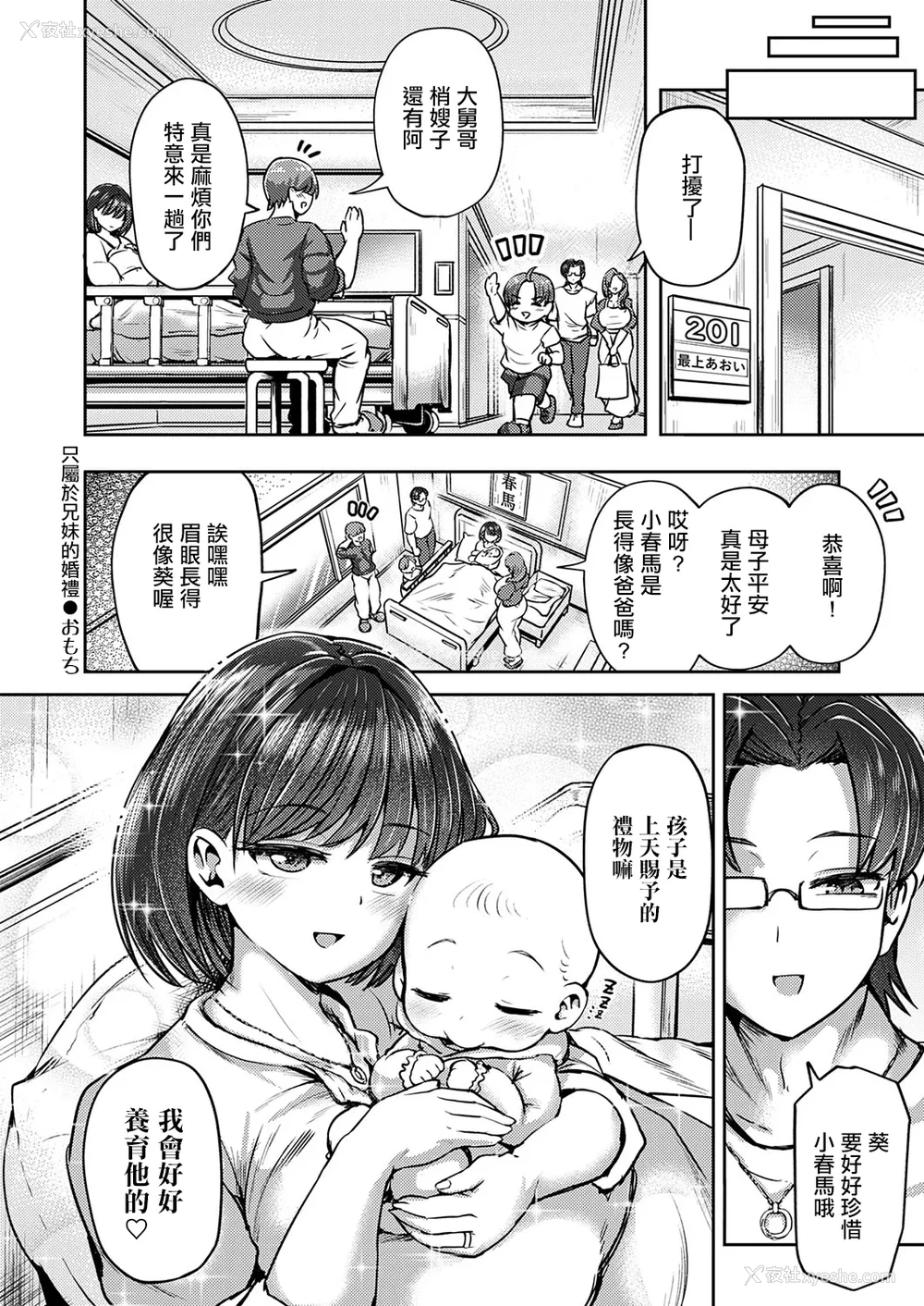 22P - [おもち] 兄妹だけの结婚式 (コミックマグナム Vol.194) [中国翻訳]