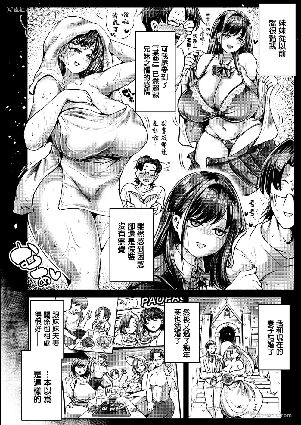 2P - [おもち] 兄妹だけの结婚式 (コミックマグナム Vol.194) [中国翻訳]