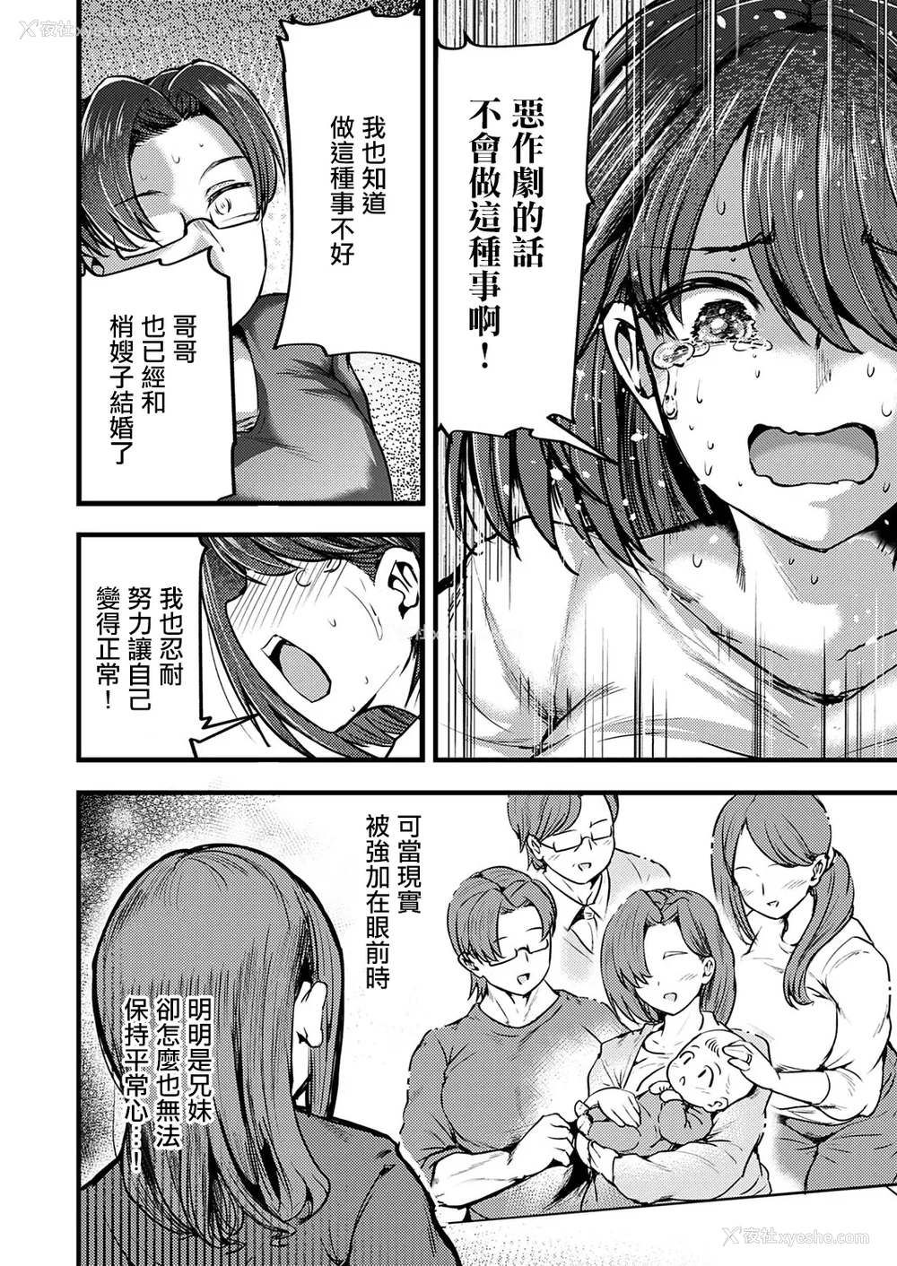 4P - [おもち] 兄妹だけの结婚式 (コミックマグナム Vol.194) [中国翻訳]