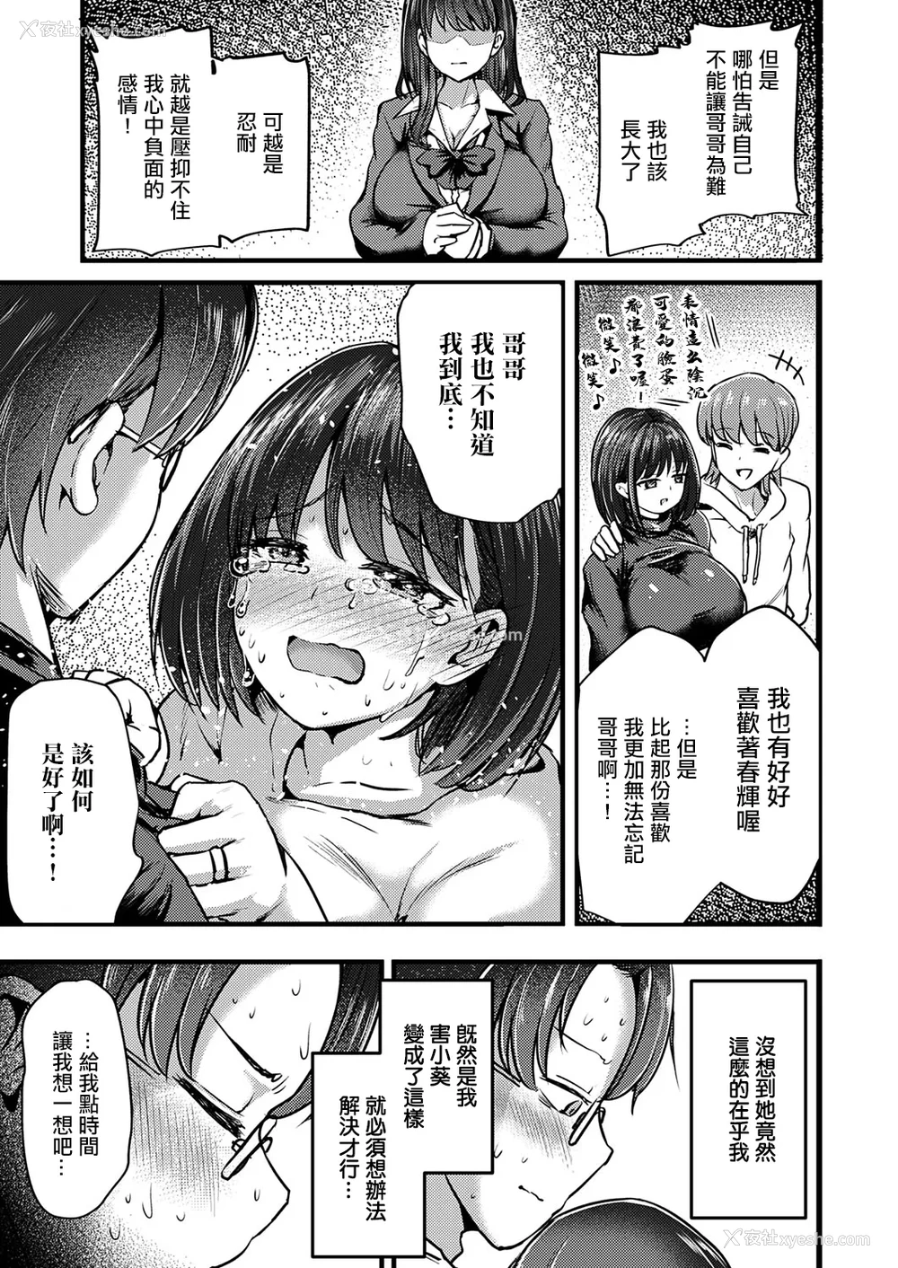 5P - [おもち] 兄妹だけの结婚式 (コミックマグナム Vol.194) [中国翻訳]