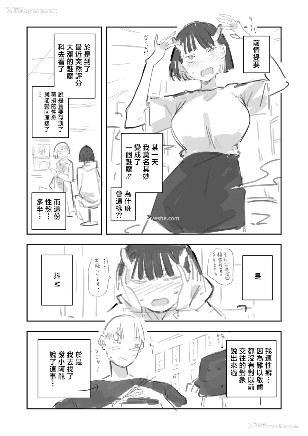 2P - [ひつじのむんこ肥料 (rca)] ドMサキュバスになってしまったけど私のことなんでも知ってる幼驯染がきっと助けてくれるよね⋯!(仮) プレビュー版 [DL版] [中国翻訳]