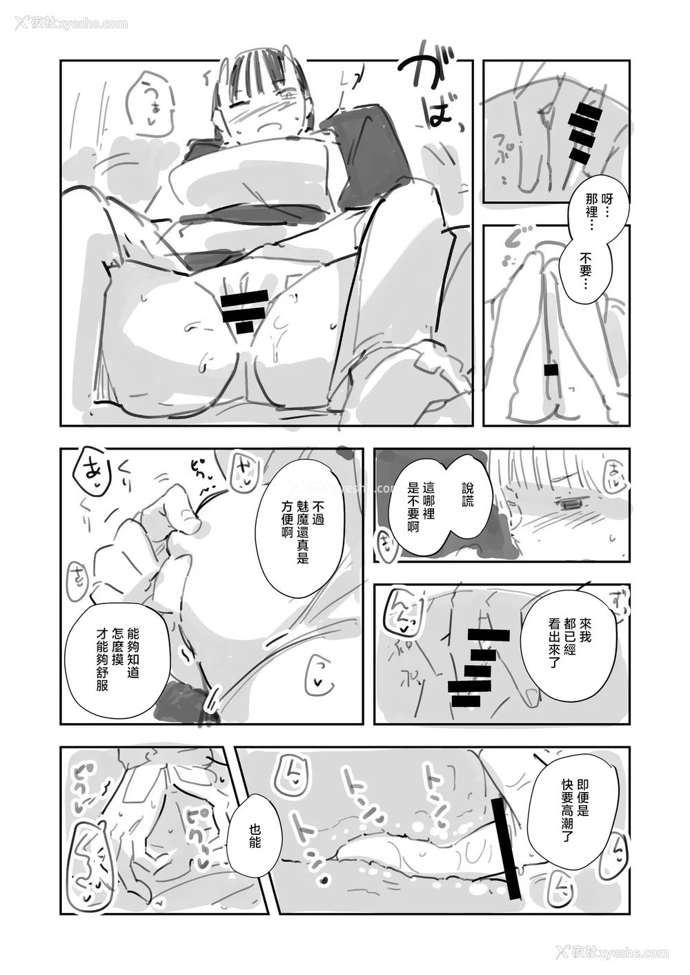 6P - [ひつじのむんこ肥料 (rca)] ドMサキュバスになってしまったけど私のことなんでも知ってる幼驯染がきっと助けてくれるよね⋯!(仮) プレビュー版 [DL版] [中国翻訳]