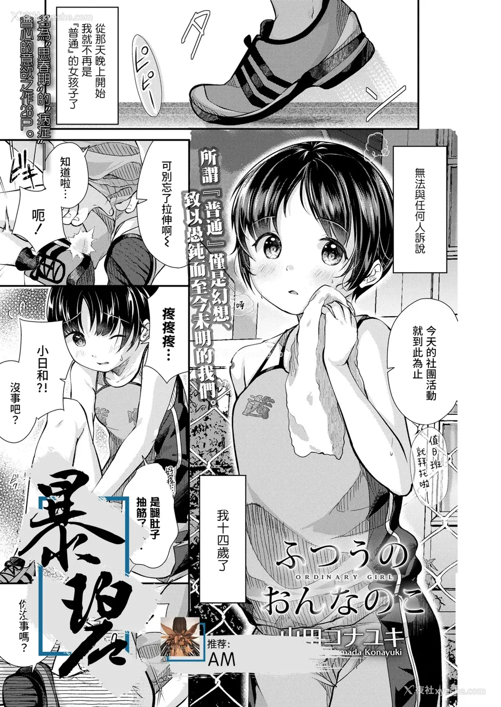 1P - [山田コナユキ] ふつうのおんなのこ (COMIC LO 2021年1月号)｜普通的女孩子