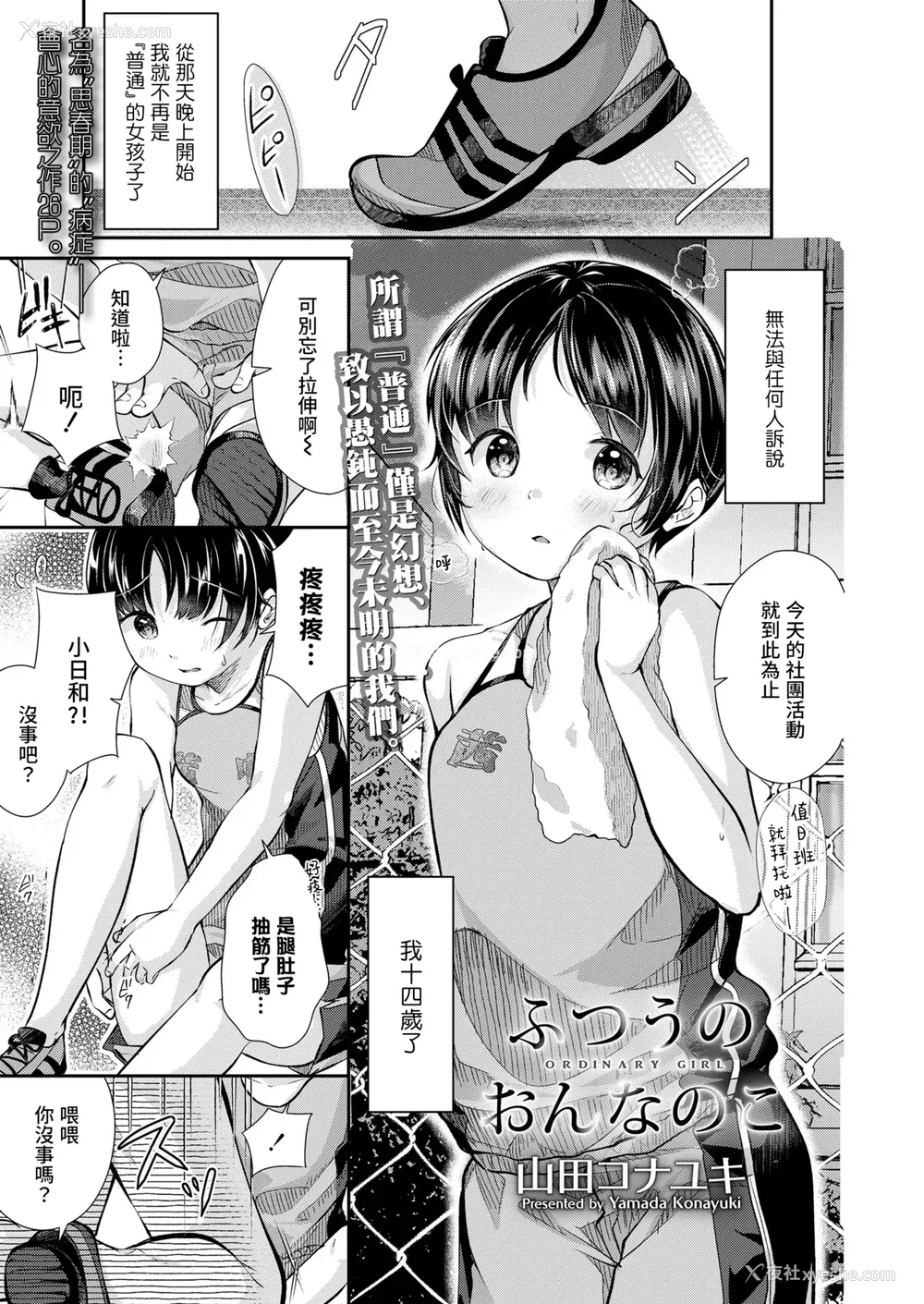2P - [山田コナユキ] ふつうのおんなのこ (COMIC LO 2021年1月号)｜普通的女孩子
