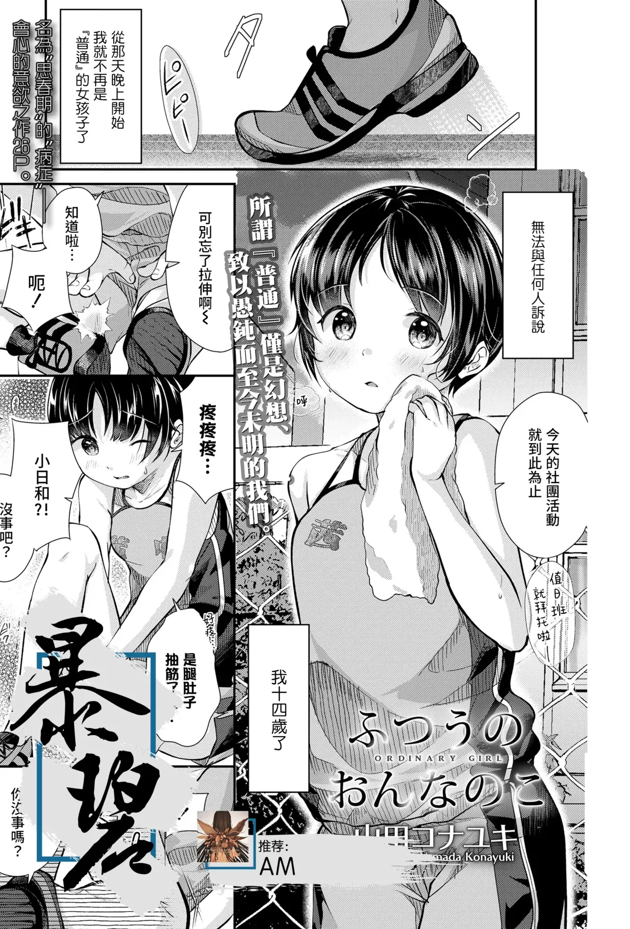 [山田コナユキ] ふつうのおんなのこ (COMIC LO 2021年1月号)｜普通的女孩子