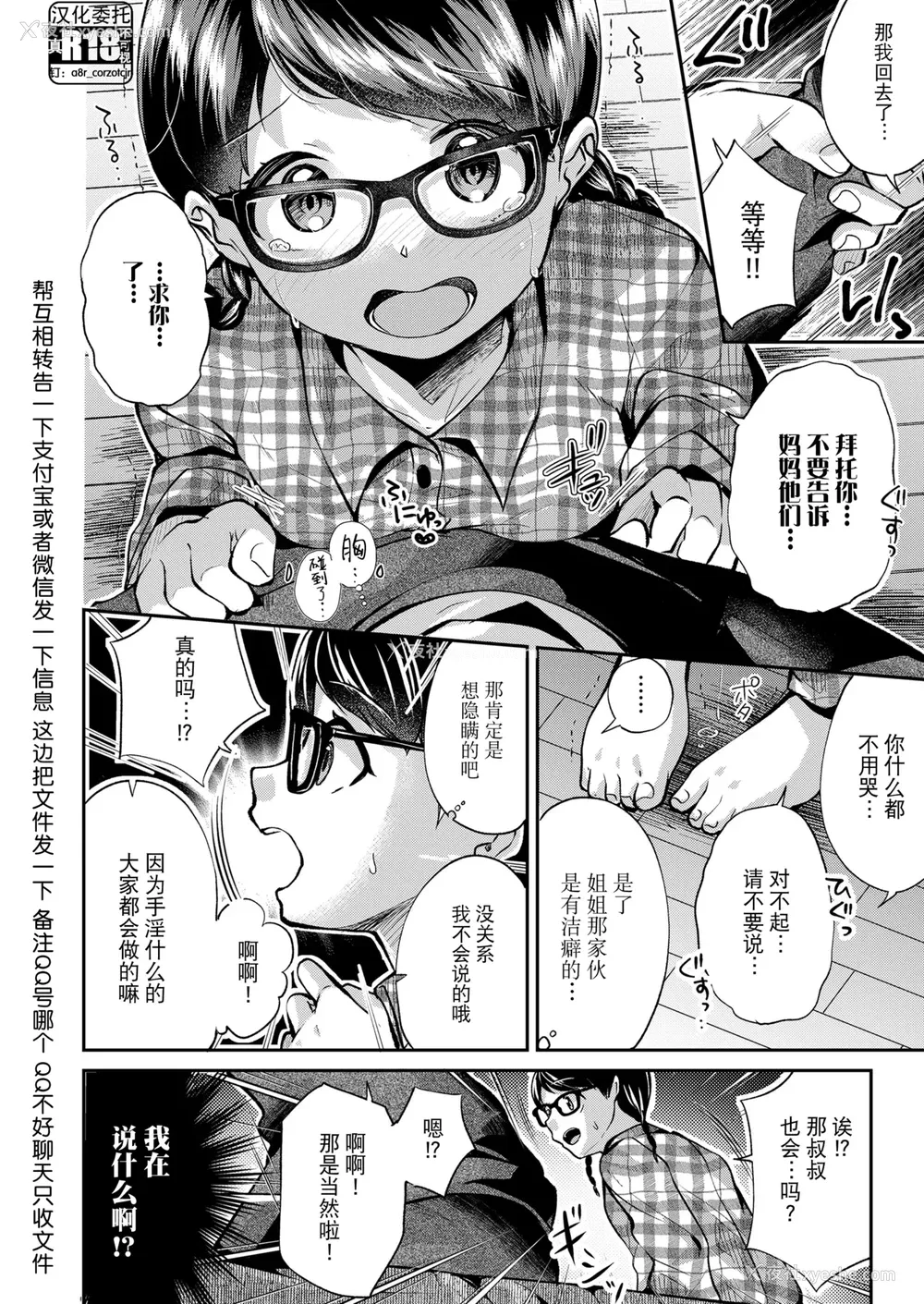 2P - [山田コナユキ] 姪っ子ちゃんには逆らえない!？ (COMIC LO 2022年8月号)｜无法违抗侄女!？