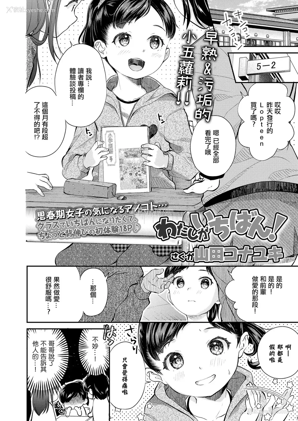 2P - [山田コナユキ] わたしがいちばん! (COMIC LO 2021年4月号) [中国翻訳] [无修正] [DL版]