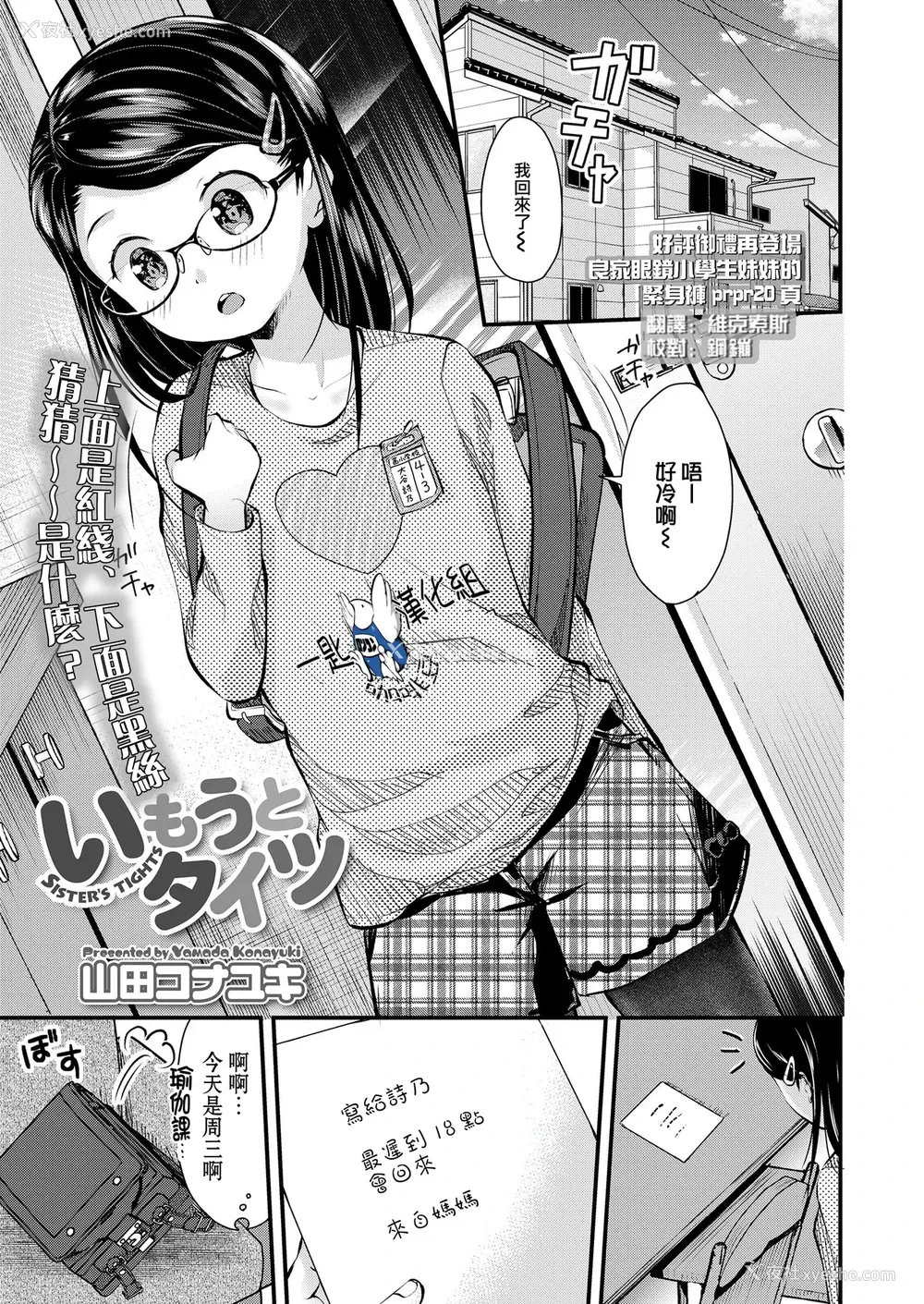 1P - [山田コナユキ] いもうとタイツ (COMIC LO 2020年6月号) [一匙咖啡豆汉化组] [无修正] [DL版]