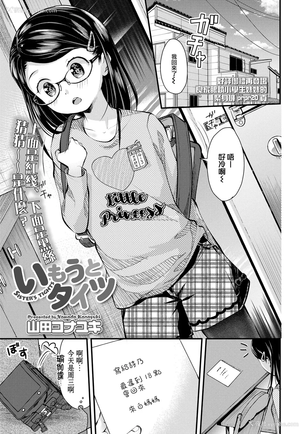 2P - [山田コナユキ] いもうとタイツ (COMIC LO 2020年6月号) [一匙咖啡豆汉化组] [无修正] [DL版]