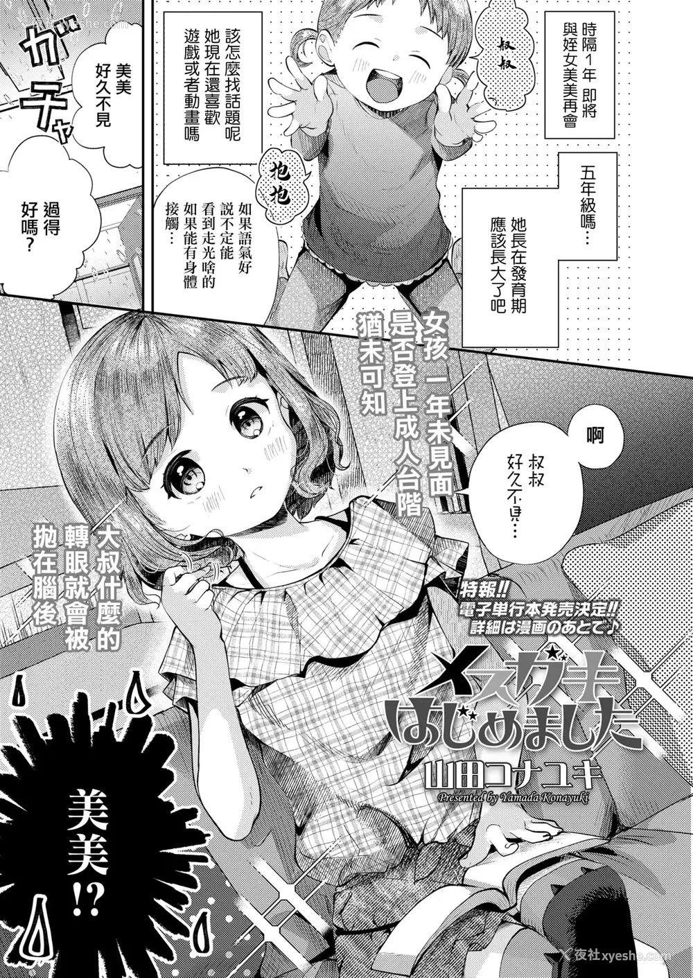1P - [山田コナユキ] メスガキはじめました (COMIC LO 2021年10月号) [中国翻訳] [无修正] [DL版]