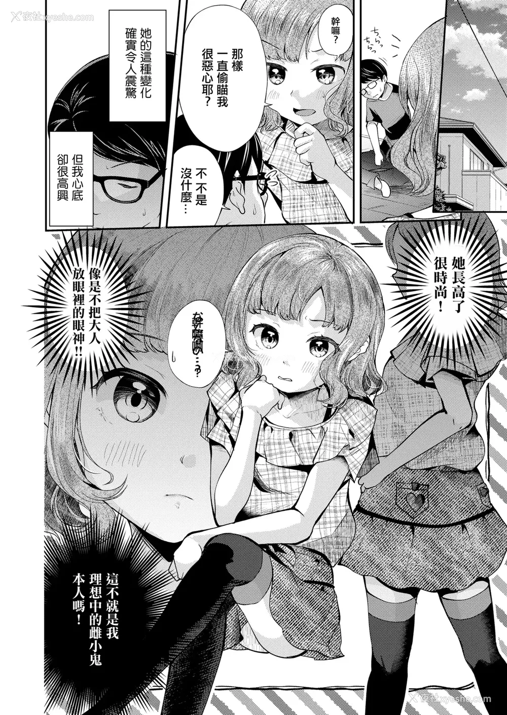 2P - [山田コナユキ] メスガキはじめました (COMIC LO 2021年10月号) [中国翻訳] [无修正] [DL版]