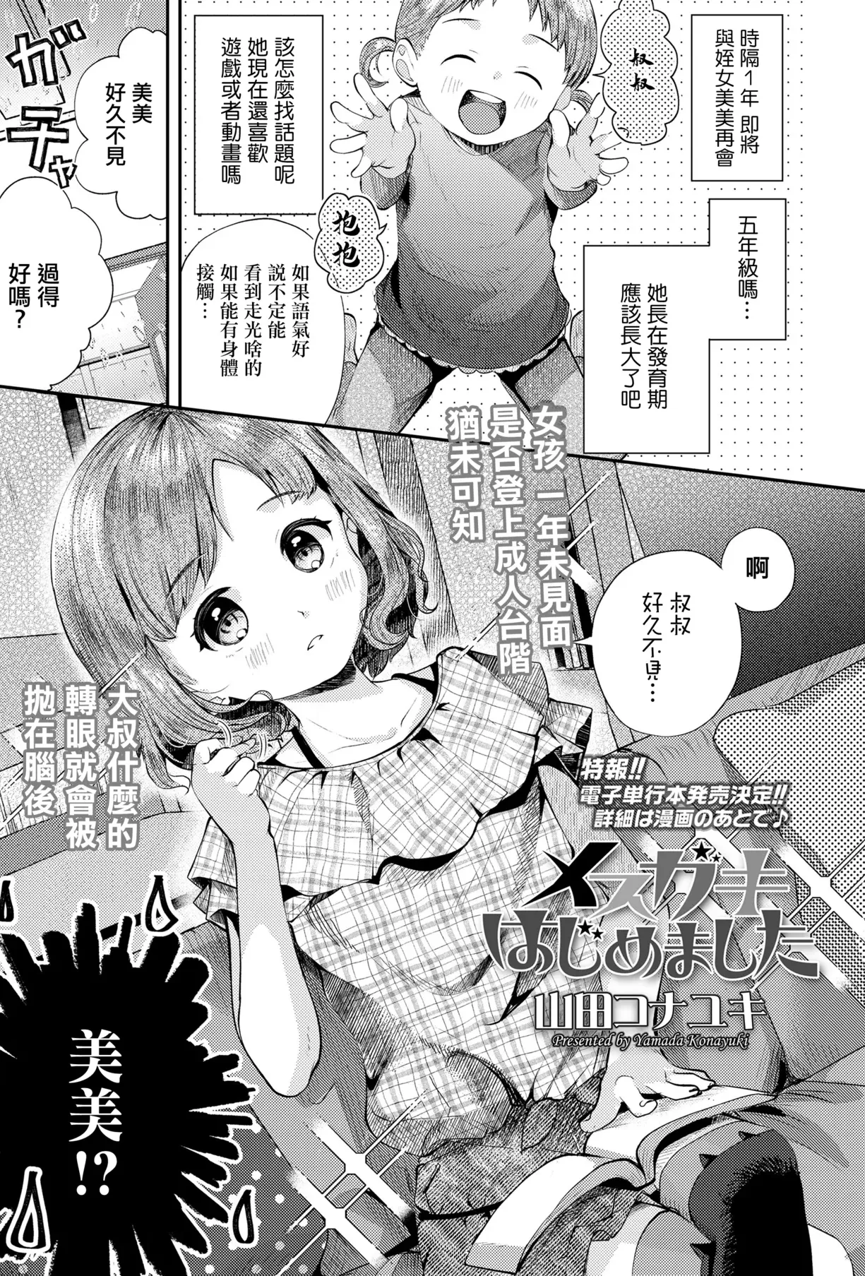 [山田コナユキ] メスガキはじめました (COMIC LO 2021年10月号) [中国翻訳] [无修正] [DL版]