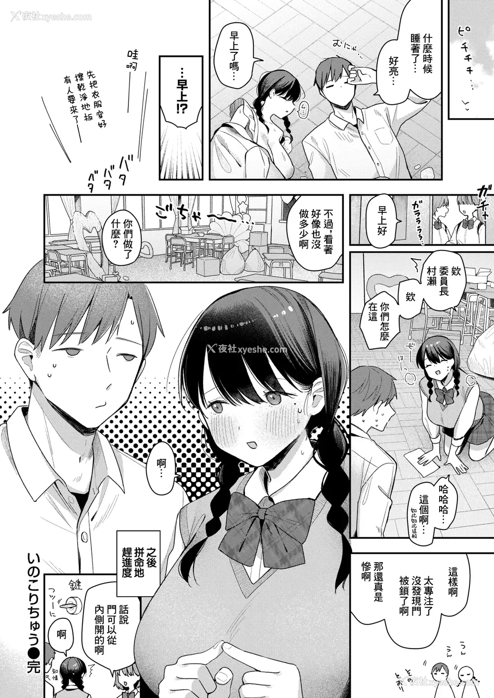 20P - [で子] いのこりちゅう (コミックゼロス #122) [中国翻訳] [无修正]