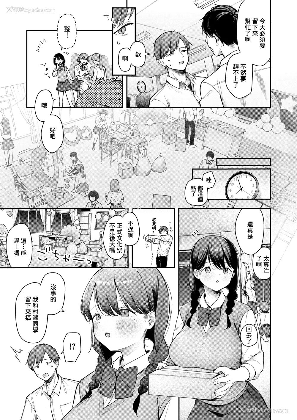 3P - [で子] いのこりちゅう (コミックゼロス #122) [中国翻訳] [无修正]