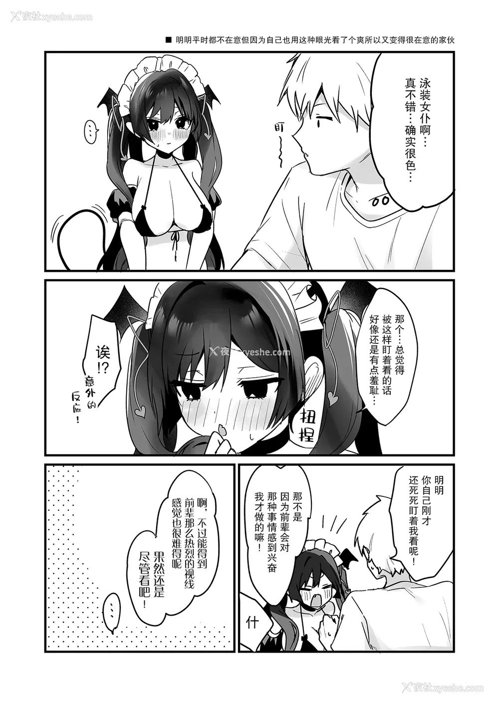 17P - [ヤモセブン (あゆま纱由)] 小悪魔ちゃんのこうげき! 6 ビキニメイド编 [绅士仓库汉化]