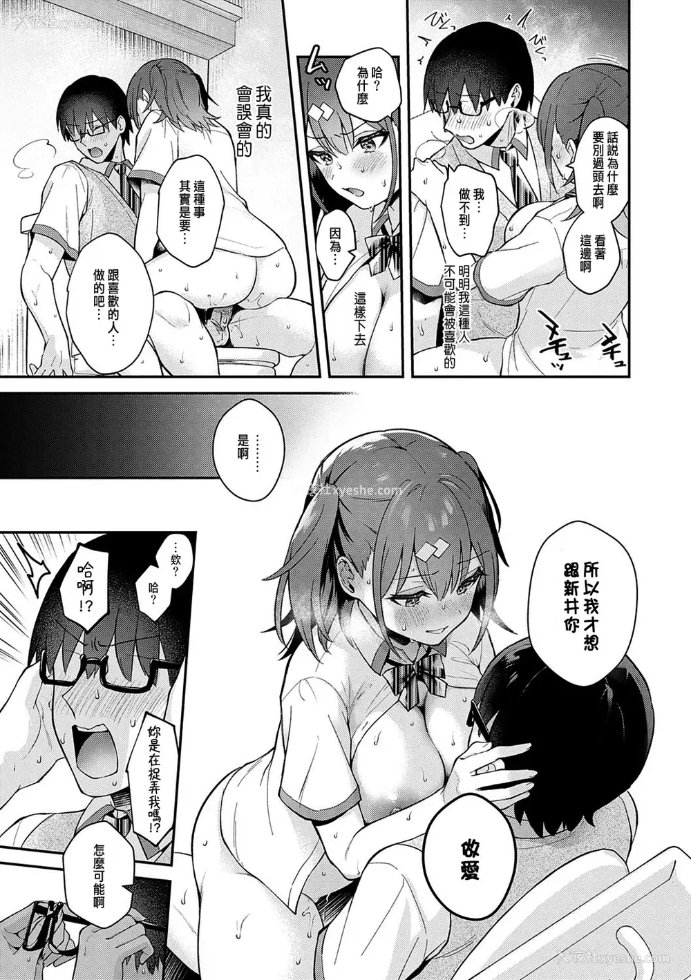 19P - [真白しらこ] Better than fiction (彼女フェイス) [中国翻訳] [DL版]