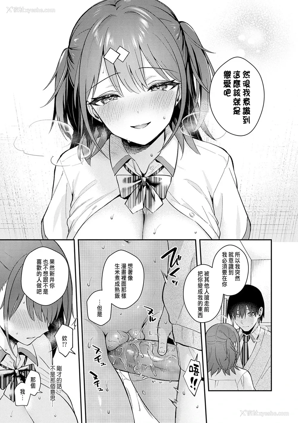 21P - [真白しらこ] Better than fiction (彼女フェイス) [中国翻訳] [DL版]