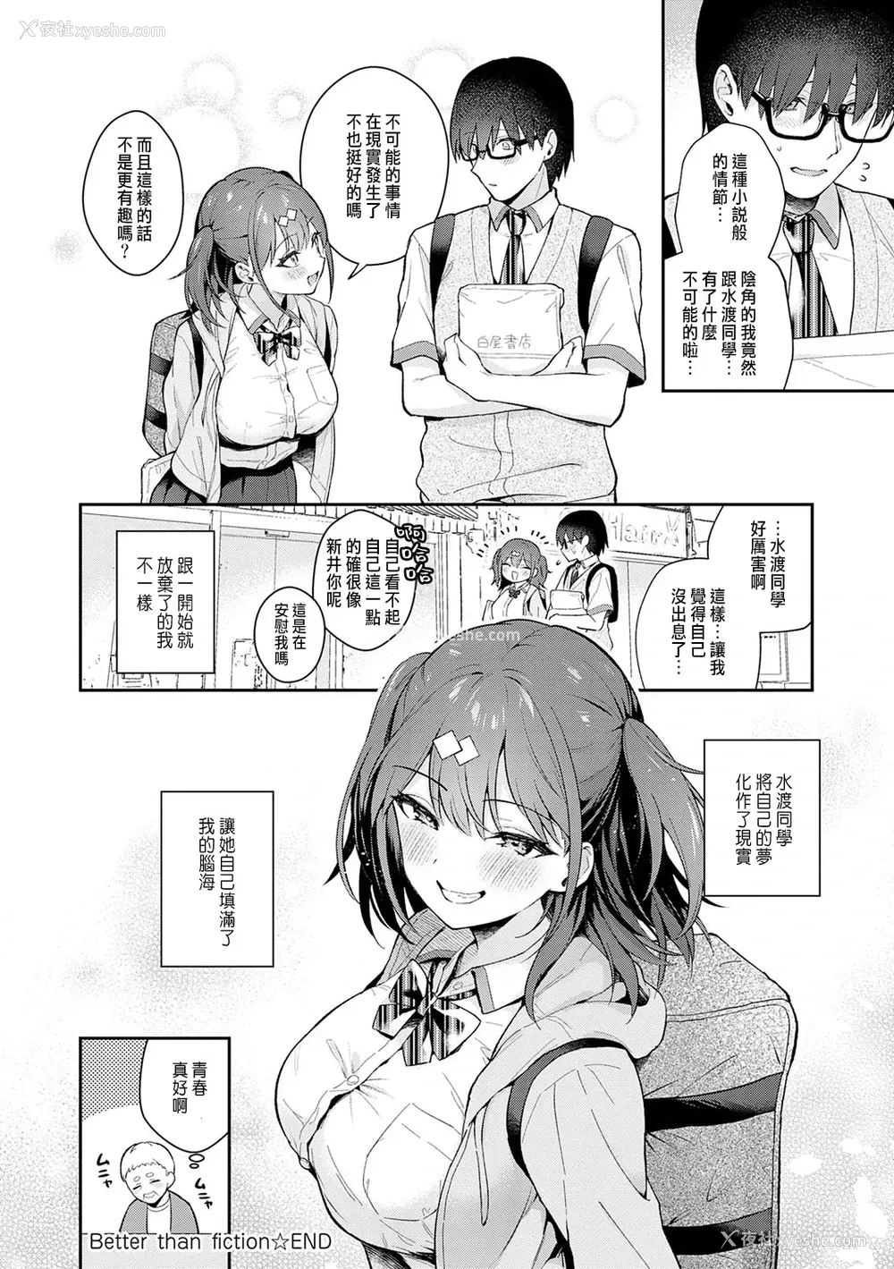 30P - [真白しらこ] Better than fiction (彼女フェイス) [中国翻訳] [DL版]