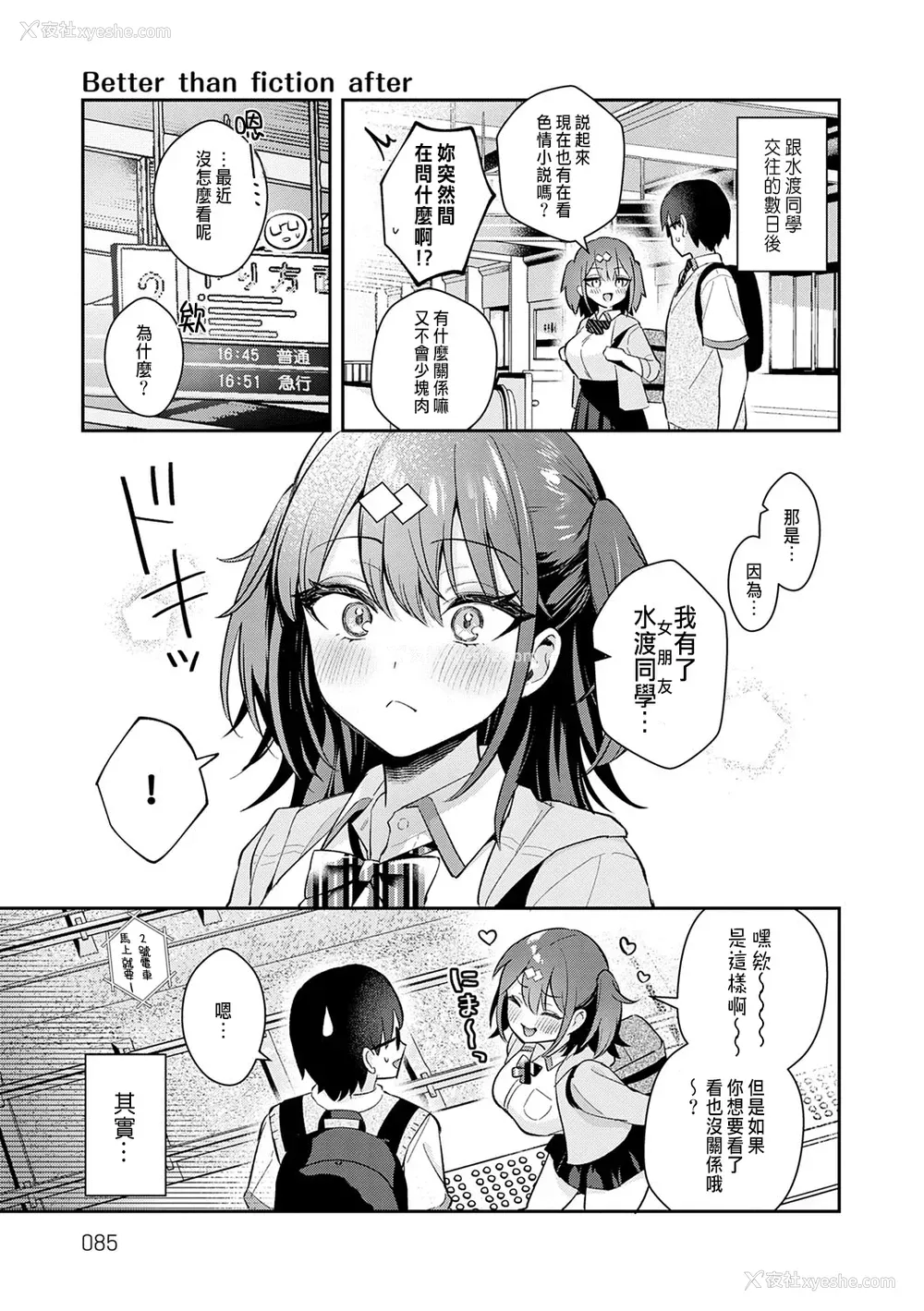 31P - [真白しらこ] Better than fiction (彼女フェイス) [中国翻訳] [DL版]