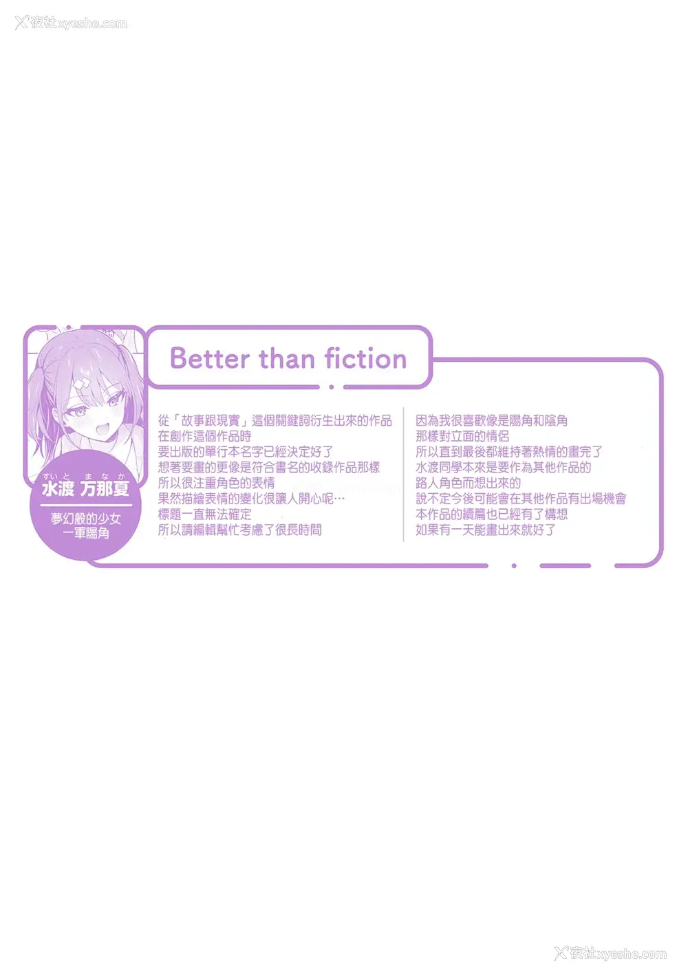 33P - [真白しらこ] Better than fiction (彼女フェイス) [中国翻訳] [DL版]