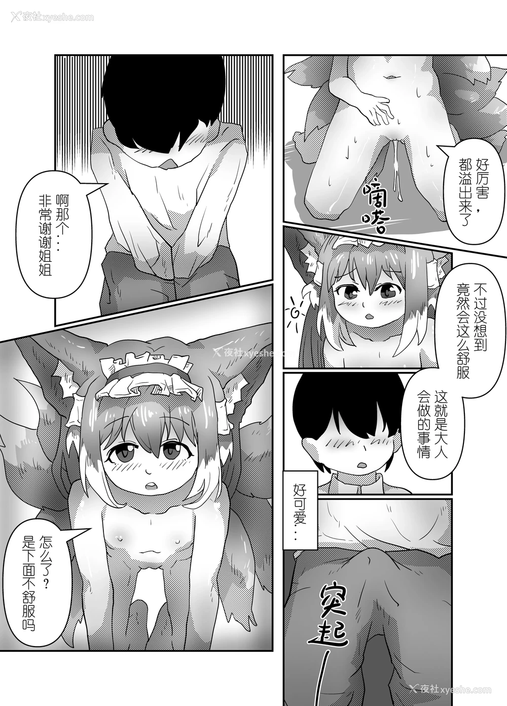 20P - [子龙] 铃兰小大人 (明日方舟) [中国语] [无修正]