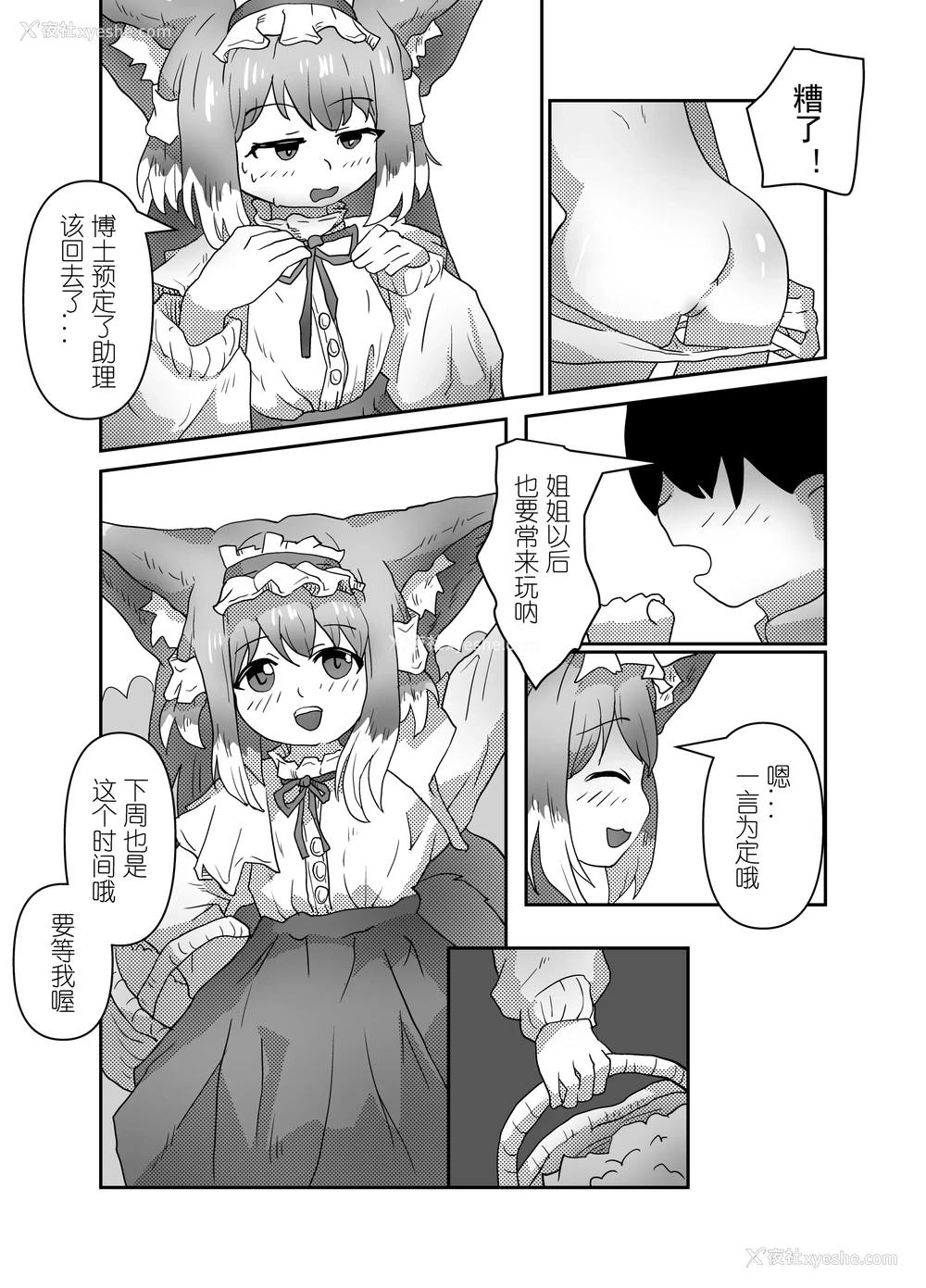 24P - [子龙] 铃兰小大人 (明日方舟) [中国语] [无修正]
